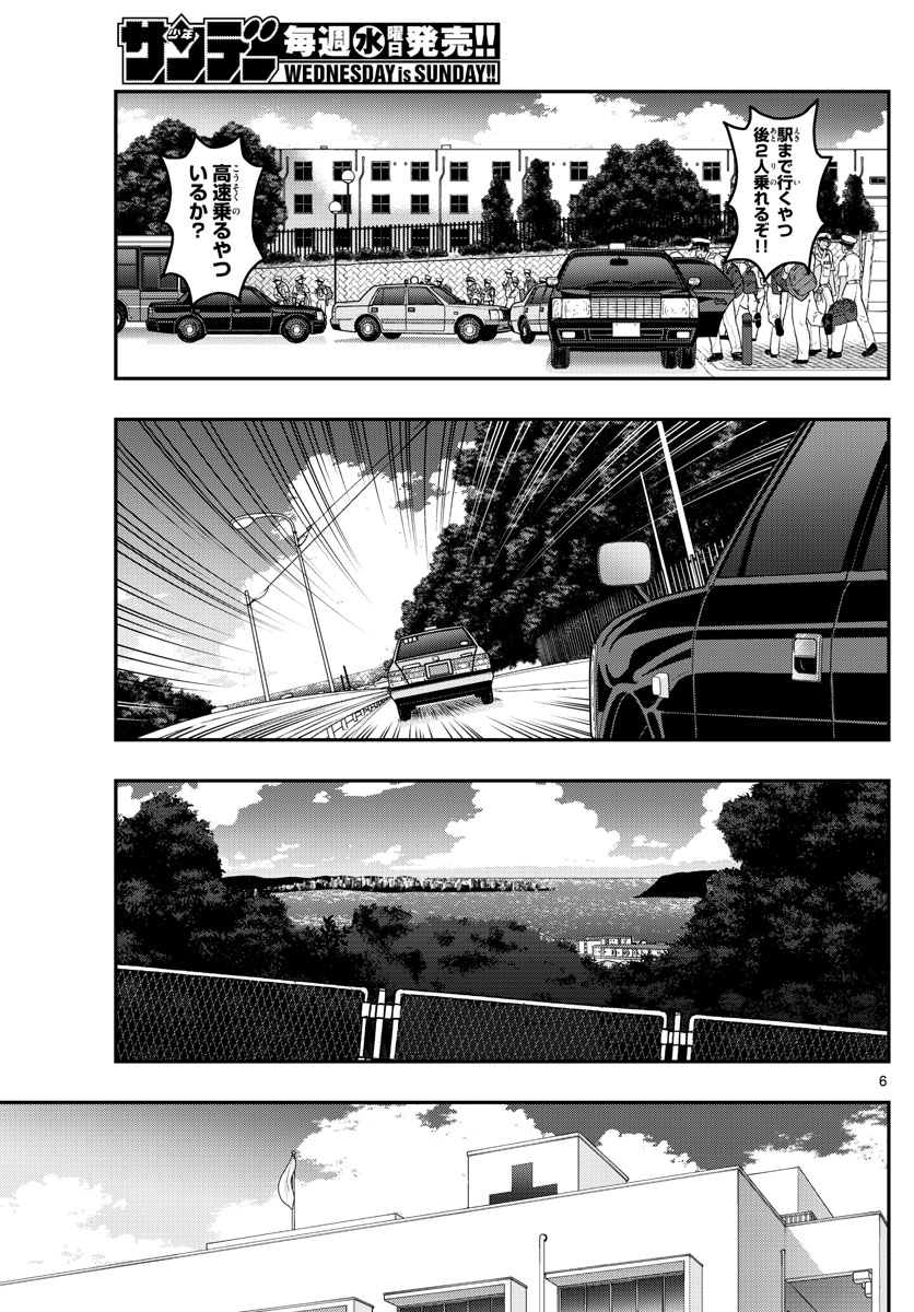 Aozakura Bouei Daigakukou Monogatari Chapter 224 6ページ