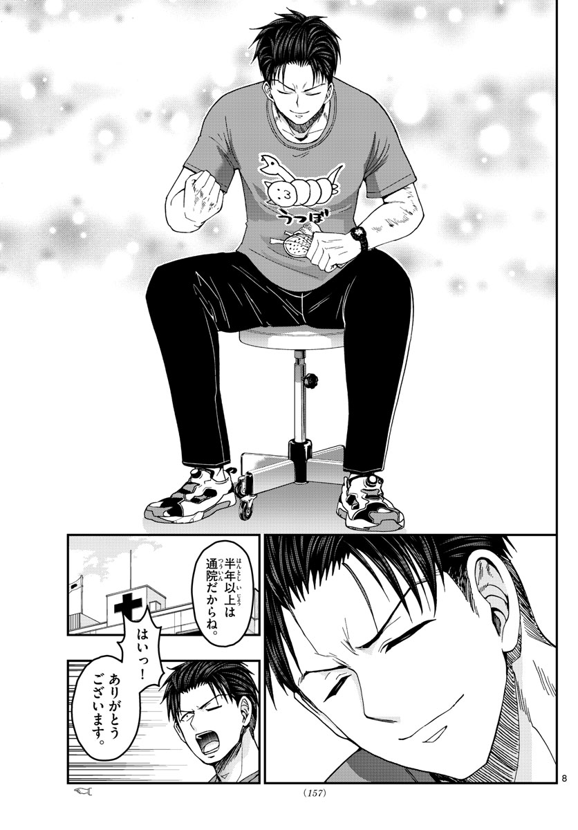 Aozakura Bouei Daigakukou Monogatari Chapter 224 8ページ