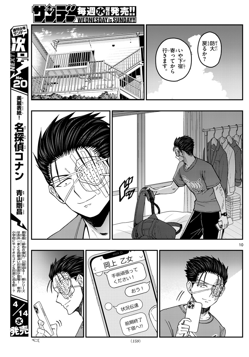 Aozakura Bouei Daigakukou Monogatari Chapter 224 10ページ