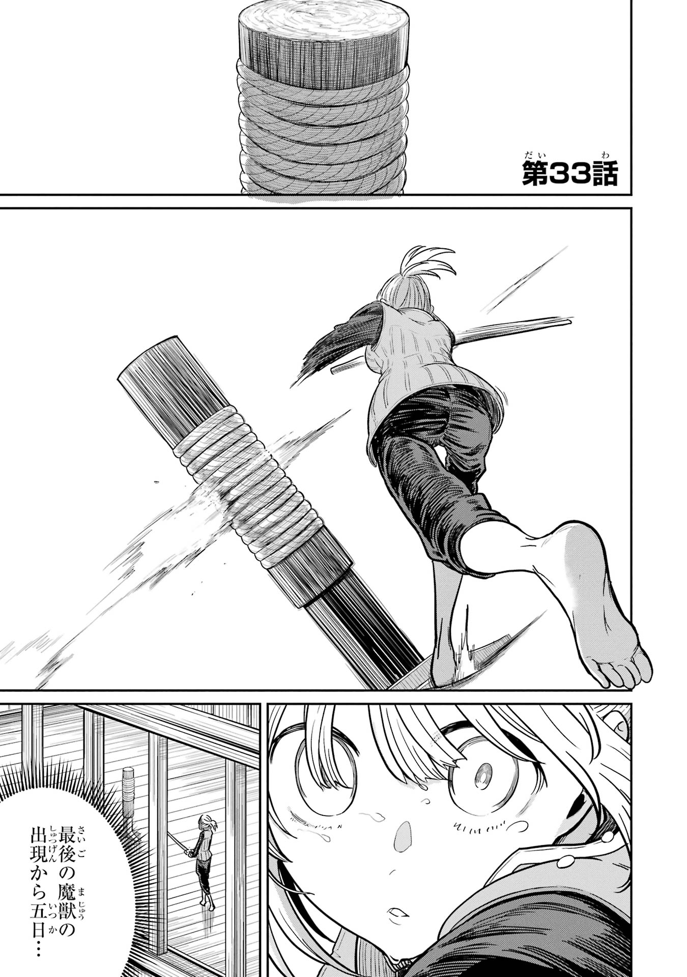 Saikou Nando Meikyuu de Party ni Okizari ni Sareta S-Rank Kenshi, Hontou ni Mayoi Makutte Dare mo Shiranai Saishinbu e Chapter 33 1ページ