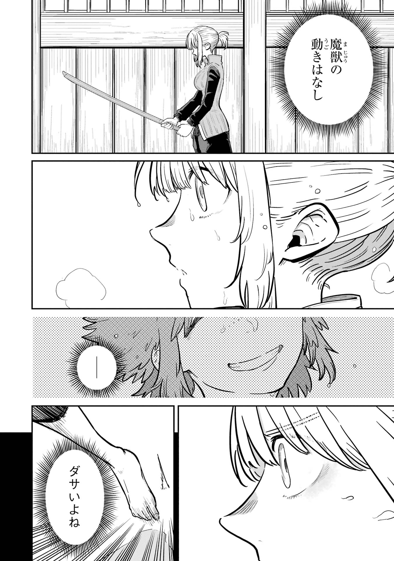 Saikou Nando Meikyuu de Party ni Okizari ni Sareta S-Rank Kenshi, Hontou ni Mayoi Makutte Dare mo Shiranai Saishinbu e Chapter 33 2ページ
