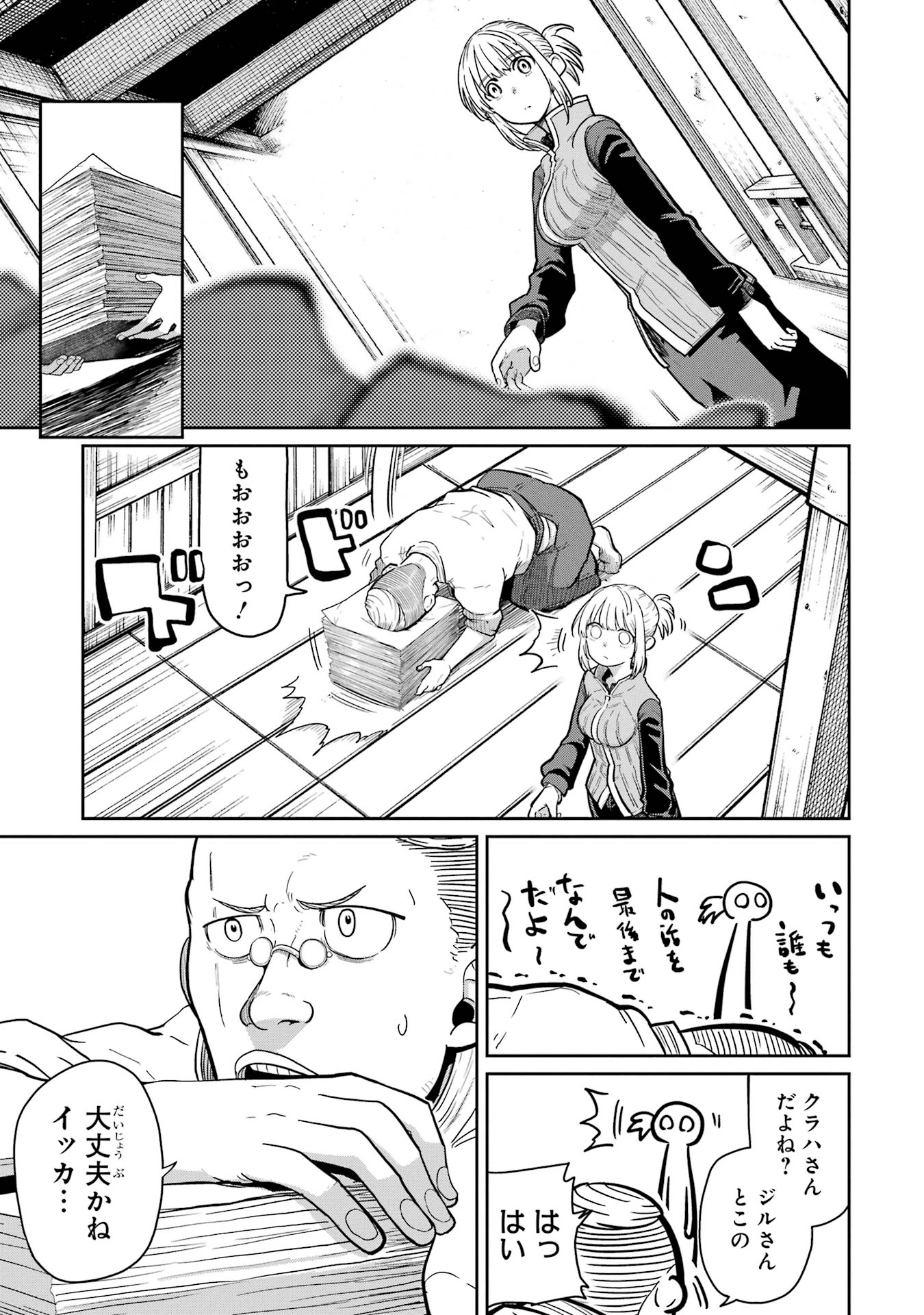 Saikou Nando Meikyuu de Party ni Okizari ni Sareta S-Rank Kenshi, Hontou ni Mayoi Makutte Dare mo Shiranai Saishinbu e Chapter 33 11ページ