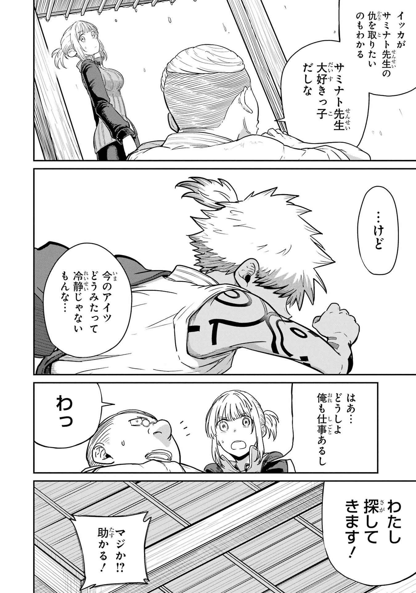 Saikou Nando Meikyuu de Party ni Okizari ni Sareta S-Rank Kenshi, Hontou ni Mayoi Makutte Dare mo Shiranai Saishinbu e Chapter 33 12ページ