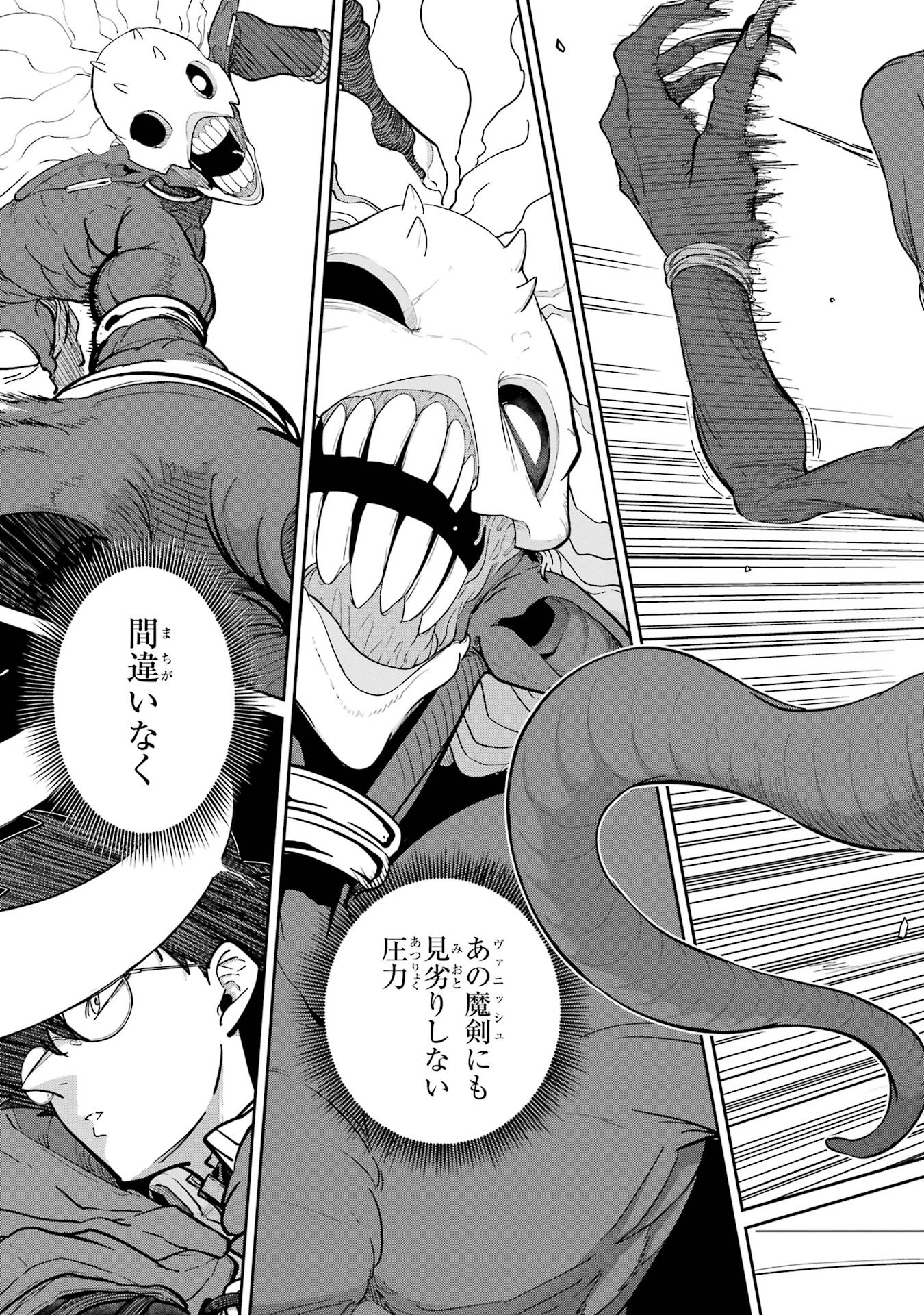 Saikou Nando Meikyuu de Party ni Okizari ni Sareta S-Rank Kenshi, Hontou ni Mayoi Makutte Dare mo Shiranai Saishinbu e Chapter 33 17ページ