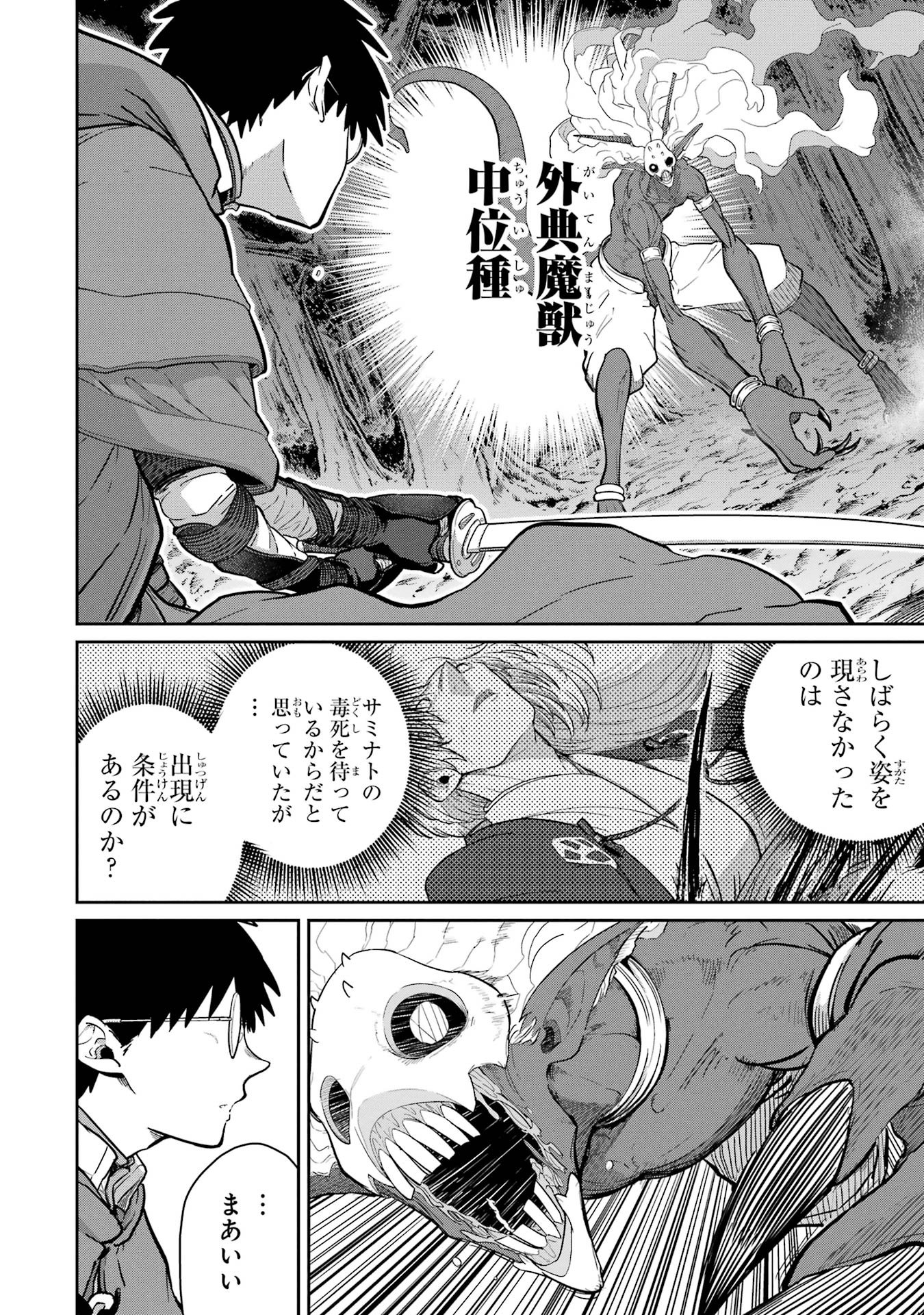 Saikou Nando Meikyuu de Party ni Okizari ni Sareta S-Rank Kenshi, Hontou ni Mayoi Makutte Dare mo Shiranai Saishinbu e Chapter 33 18ページ