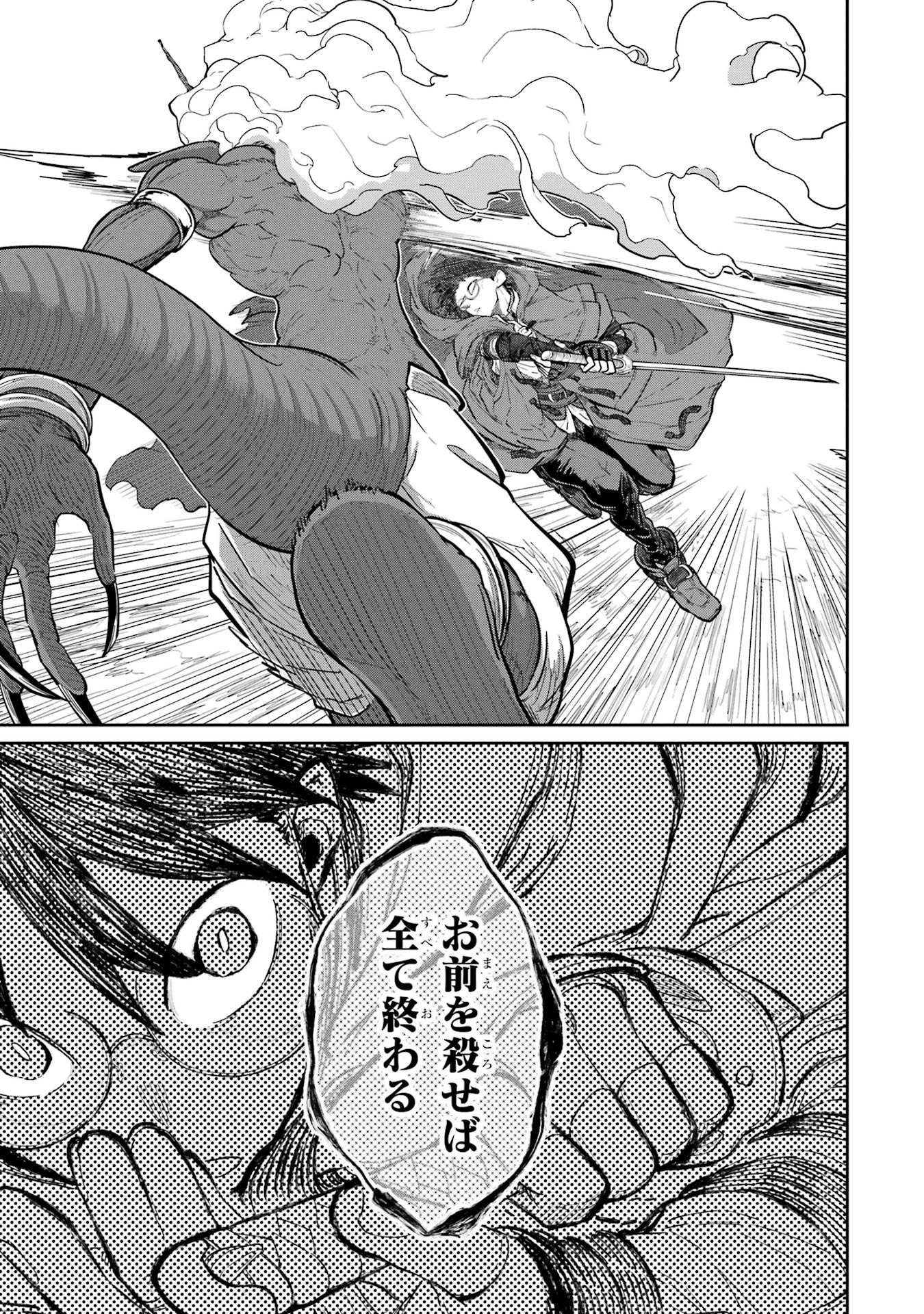 Saikou Nando Meikyuu de Party ni Okizari ni Sareta S-Rank Kenshi, Hontou ni Mayoi Makutte Dare mo Shiranai Saishinbu e Chapter 33 19ページ