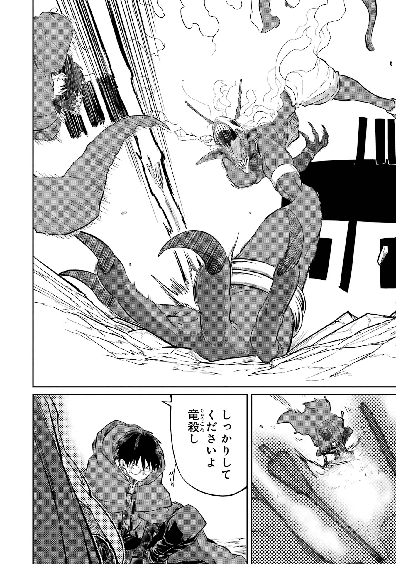 Saikou Nando Meikyuu de Party ni Okizari ni Sareta S-Rank Kenshi, Hontou ni Mayoi Makutte Dare mo Shiranai Saishinbu e Chapter 33 22ページ
