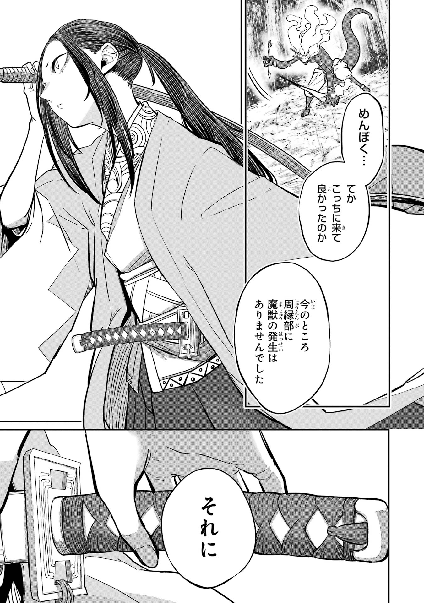 Saikou Nando Meikyuu de Party ni Okizari ni Sareta S-Rank Kenshi, Hontou ni Mayoi Makutte Dare mo Shiranai Saishinbu e Chapter 33 23ページ