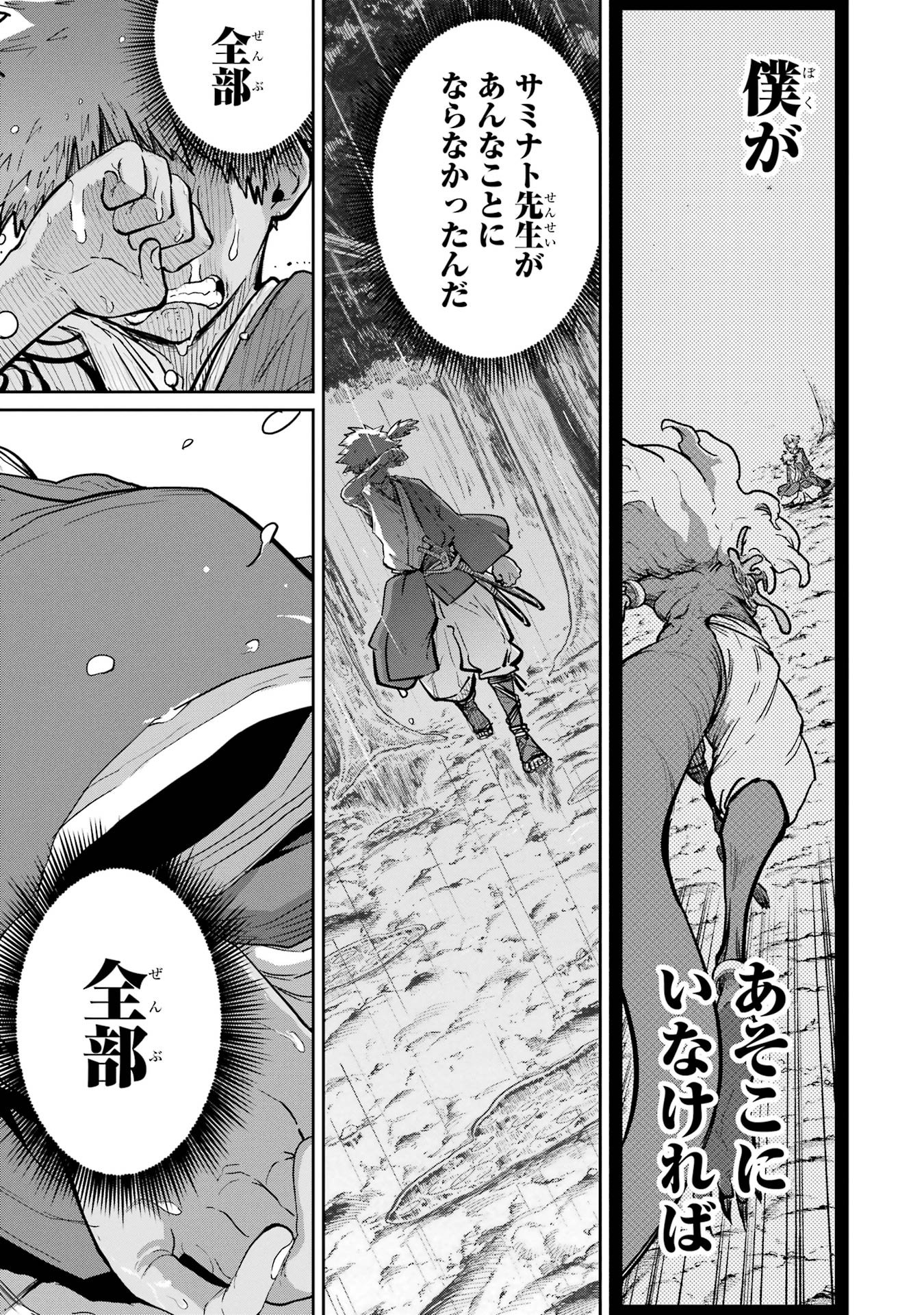 Saikou Nando Meikyuu de Party ni Okizari ni Sareta S-Rank Kenshi, Hontou ni Mayoi Makutte Dare mo Shiranai Saishinbu e Chapter 33 27ページ