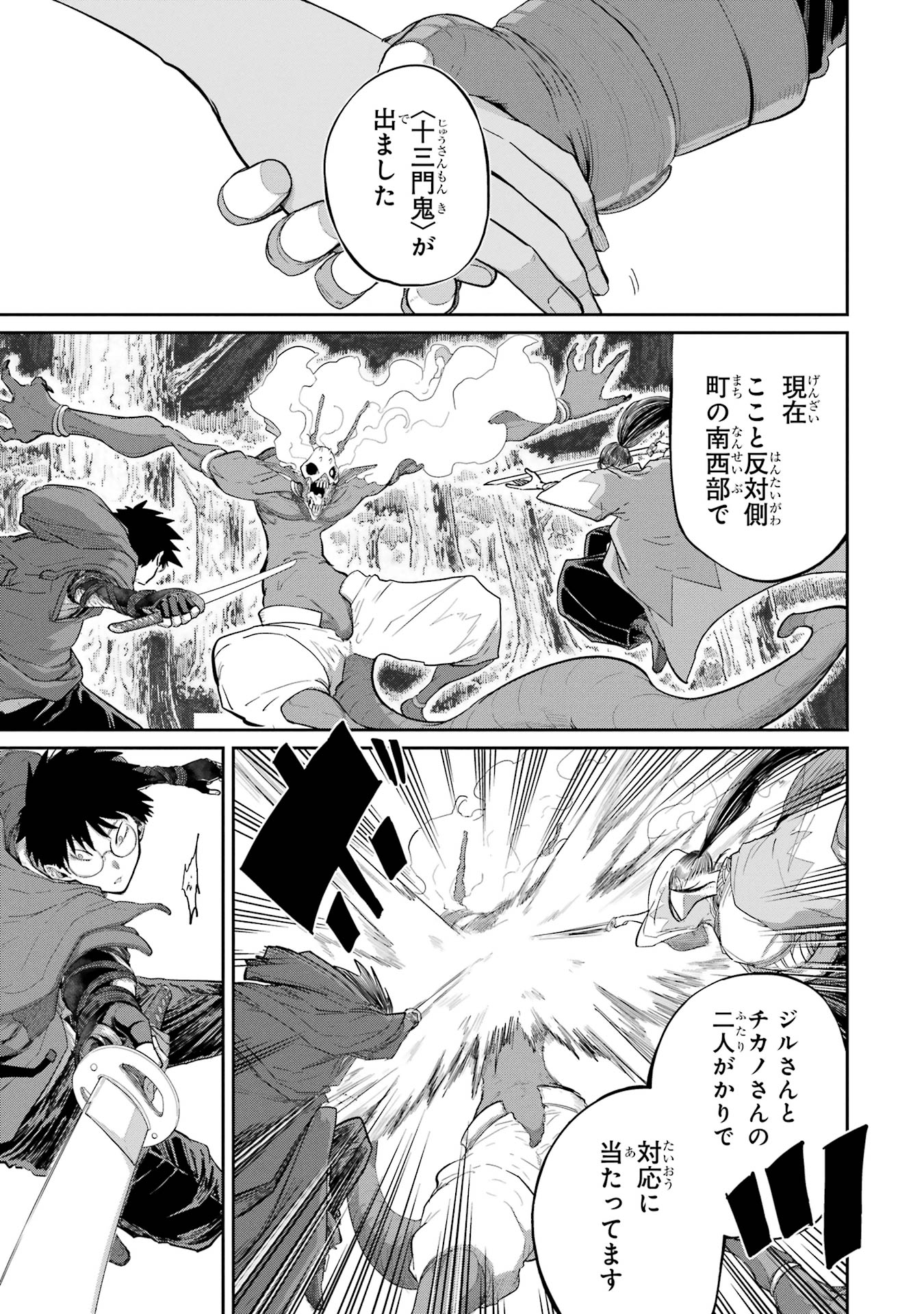 Saikou Nando Meikyuu de Party ni Okizari ni Sareta S-Rank Kenshi, Hontou ni Mayoi Makutte Dare mo Shiranai Saishinbu e Chapter 33 29ページ