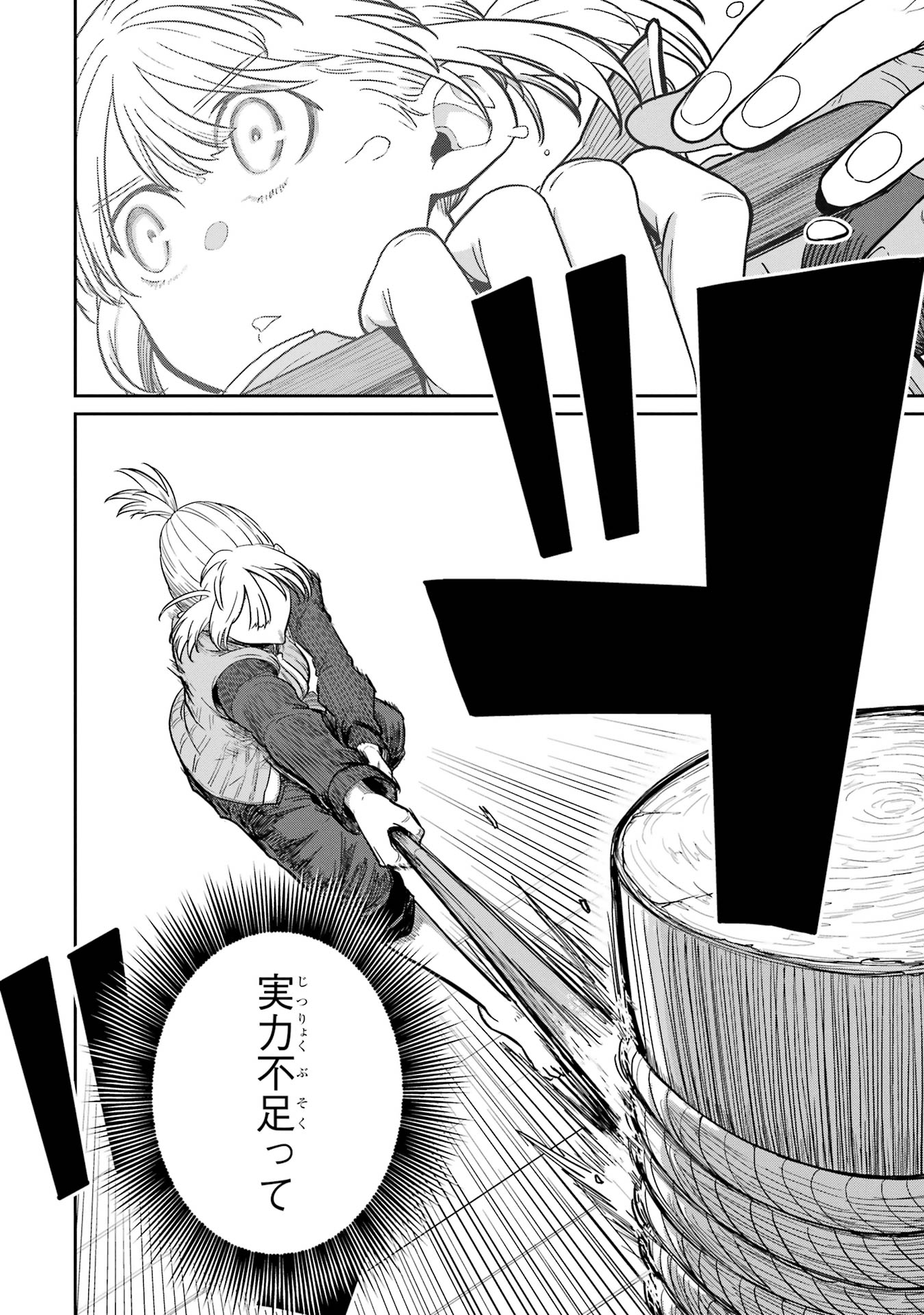 Saikou Nando Meikyuu de Party ni Okizari ni Sareta S-Rank Kenshi, Hontou ni Mayoi Makutte Dare mo Shiranai Saishinbu e Chapter 33 4ページ
