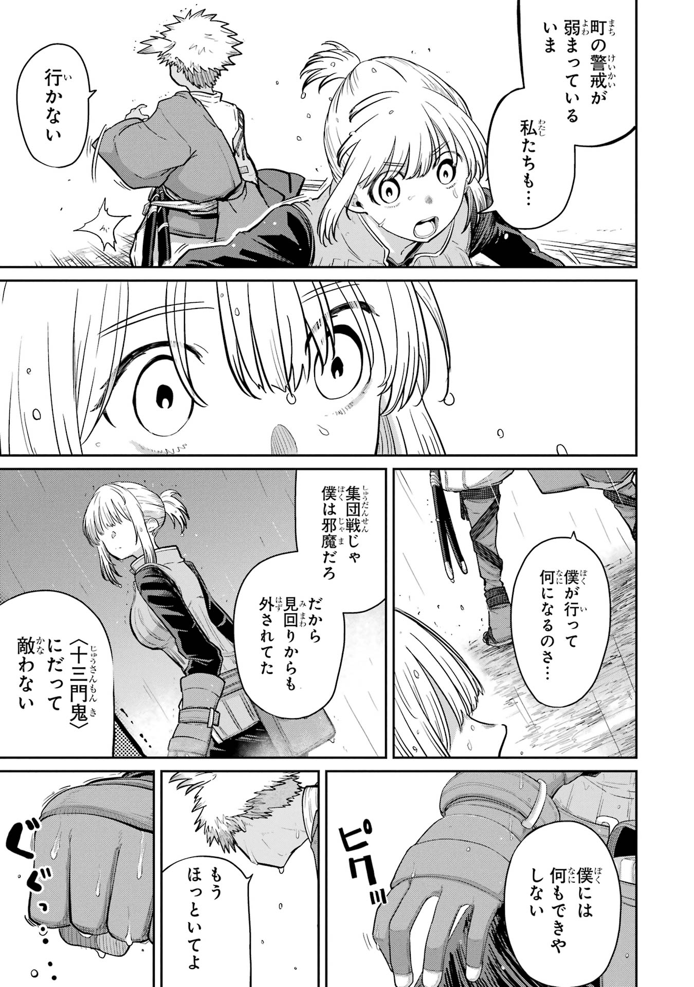 Saikou Nando Meikyuu de Party ni Okizari ni Sareta S-Rank Kenshi, Hontou ni Mayoi Makutte Dare mo Shiranai Saishinbu e Chapter 33 31ページ