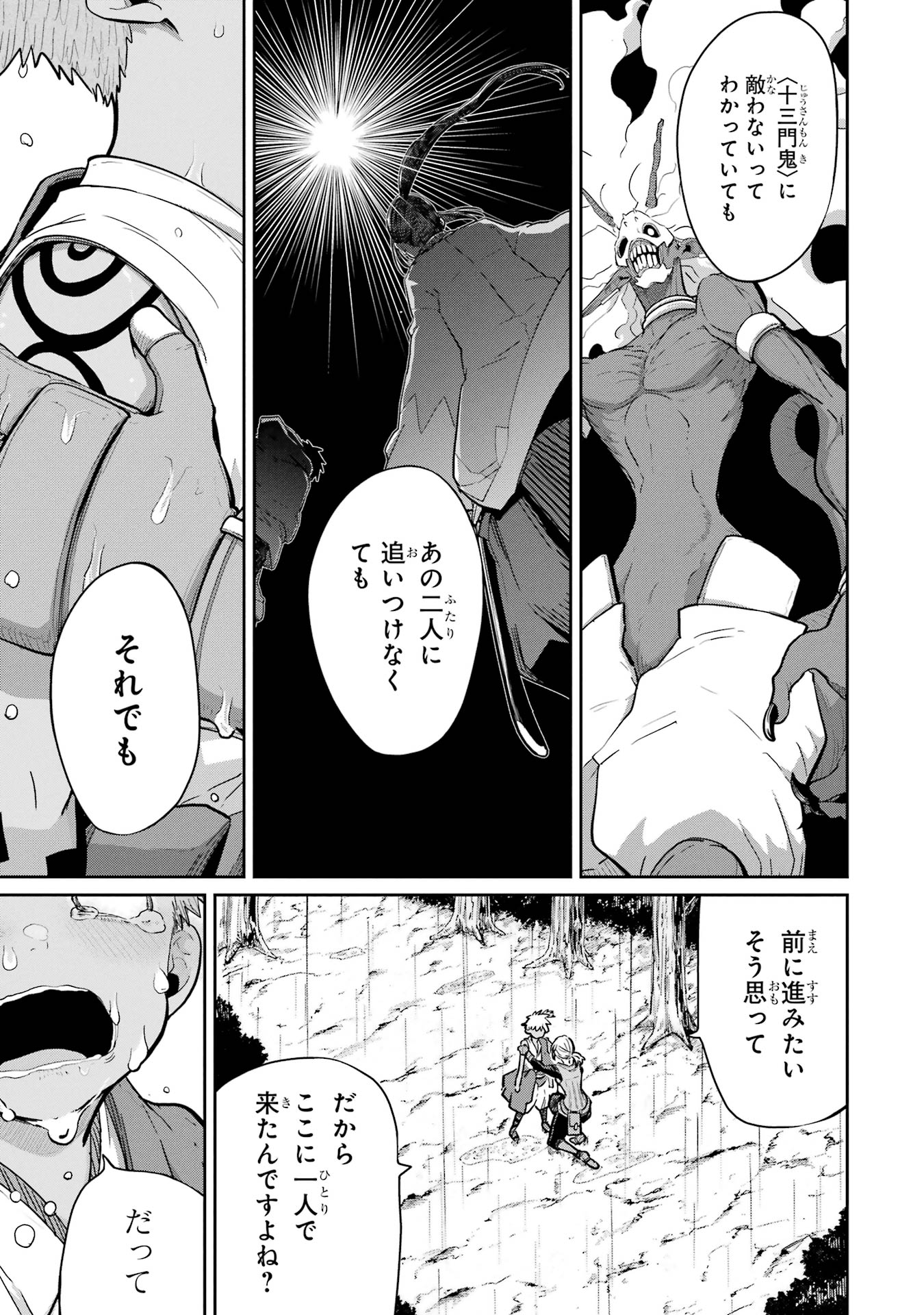 Saikou Nando Meikyuu de Party ni Okizari ni Sareta S-Rank Kenshi, Hontou ni Mayoi Makutte Dare mo Shiranai Saishinbu e Chapter 33 33ページ