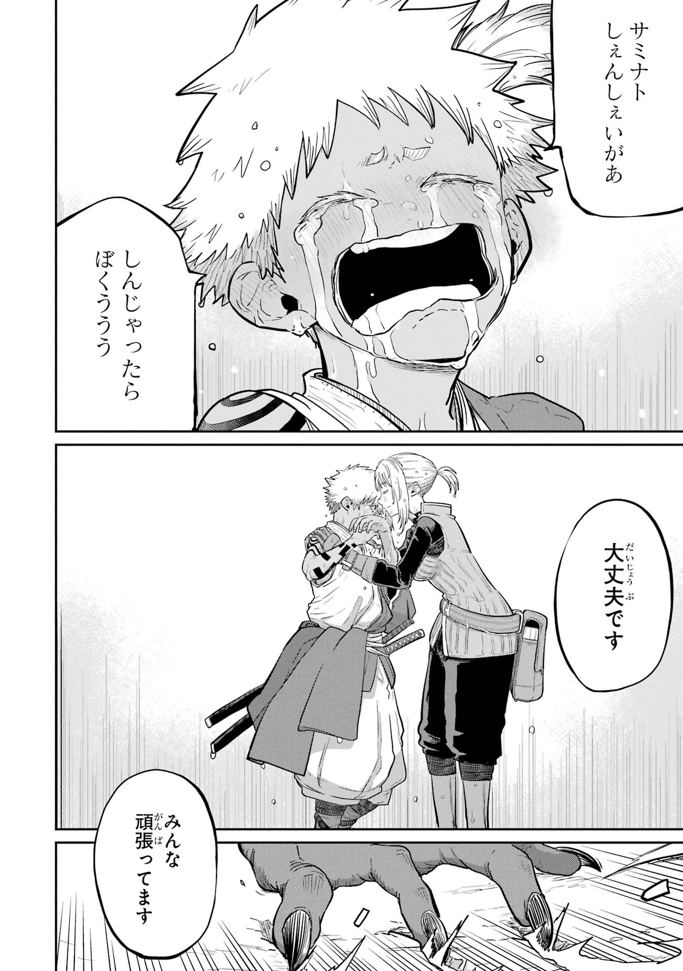 Saikou Nando Meikyuu de Party ni Okizari ni Sareta S-Rank Kenshi, Hontou ni Mayoi Makutte Dare mo Shiranai Saishinbu e Chapter 33 34ページ
