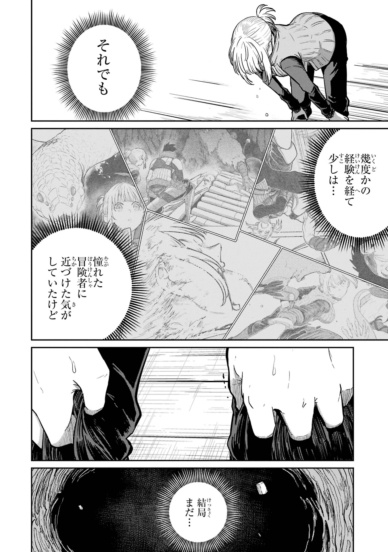 Saikou Nando Meikyuu de Party ni Okizari ni Sareta S-Rank Kenshi, Hontou ni Mayoi Makutte Dare mo Shiranai Saishinbu e Chapter 33 6ページ