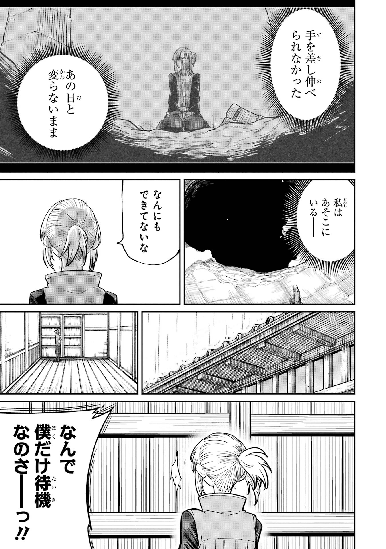 Saikou Nando Meikyuu de Party ni Okizari ni Sareta S-Rank Kenshi, Hontou ni Mayoi Makutte Dare mo Shiranai Saishinbu e Chapter 33 7ページ