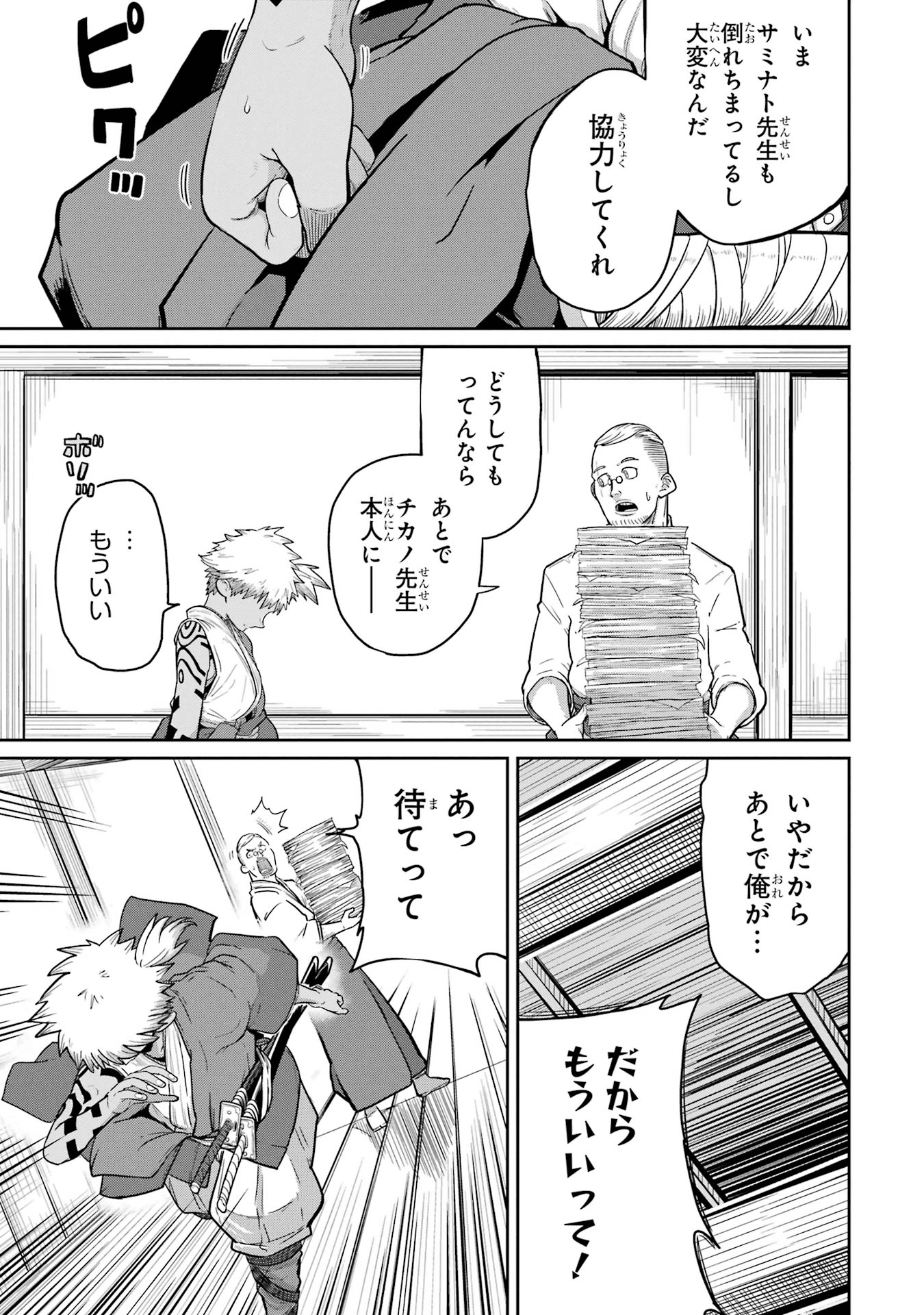 Saikou Nando Meikyuu de Party ni Okizari ni Sareta S-Rank Kenshi, Hontou ni Mayoi Makutte Dare mo Shiranai Saishinbu e Chapter 33 9ページ