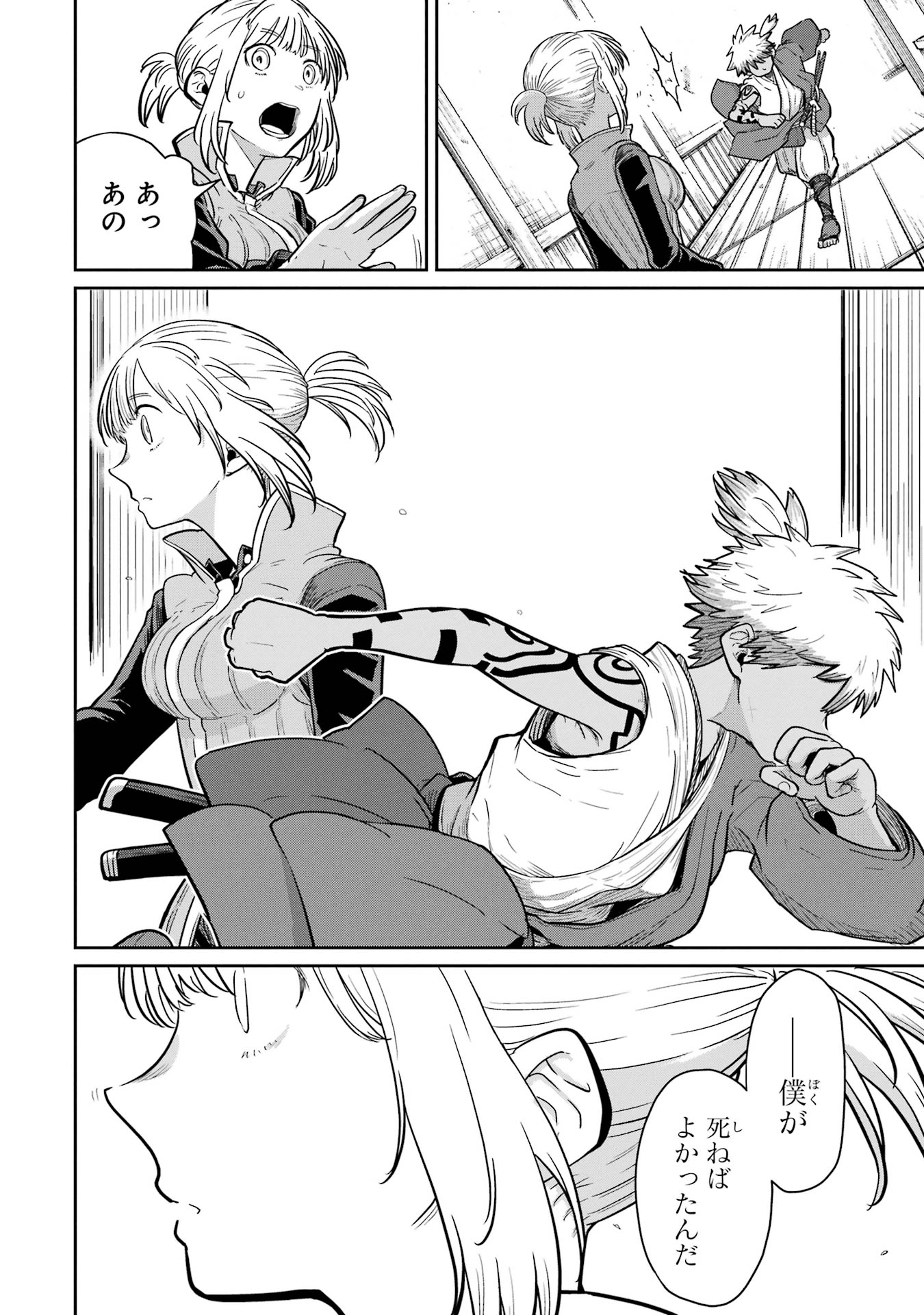 Saikou Nando Meikyuu de Party ni Okizari ni Sareta S-Rank Kenshi, Hontou ni Mayoi Makutte Dare mo Shiranai Saishinbu e Chapter 33 10ページ