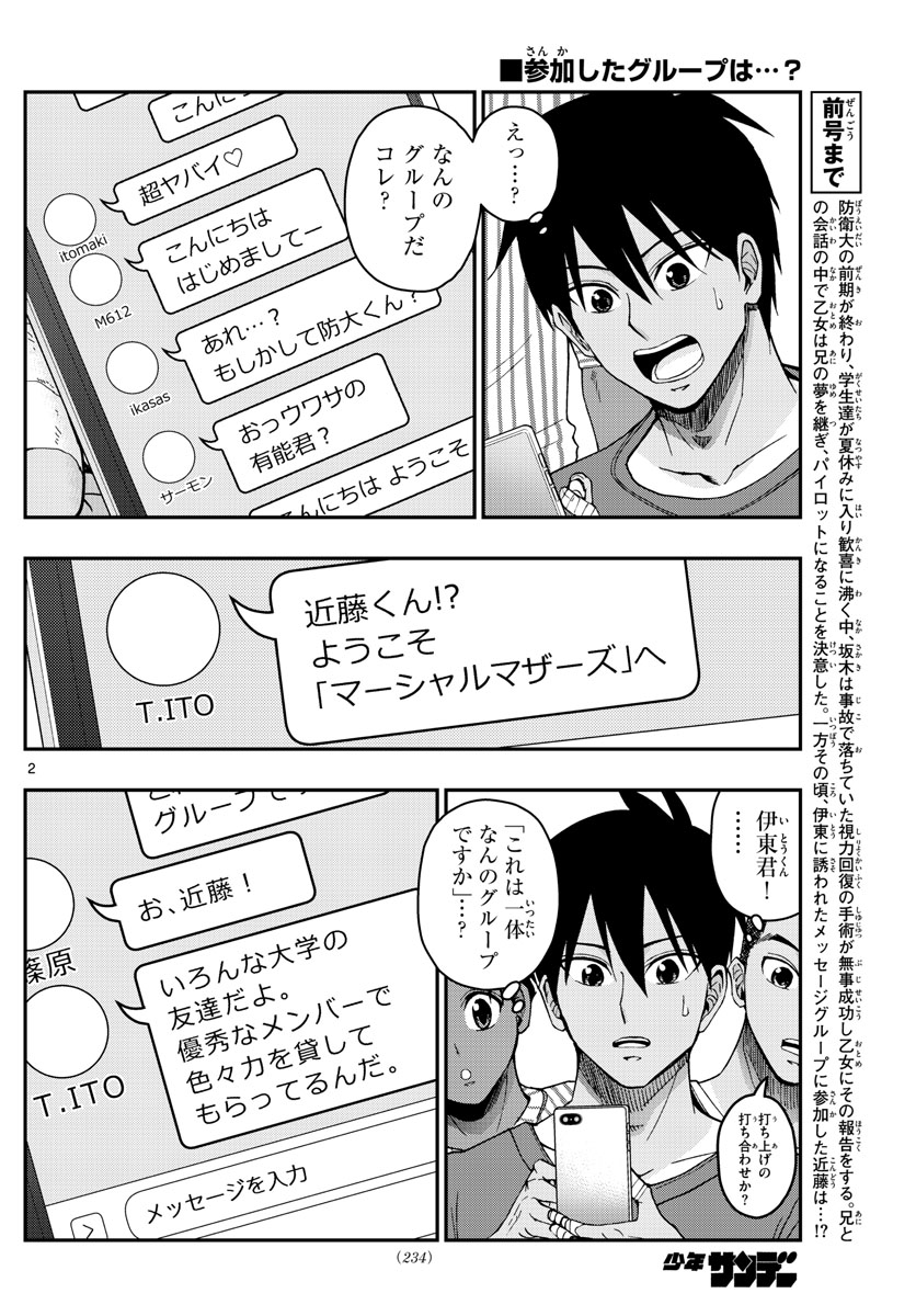Aozakura Bouei Daigakukou Monogatari Chapter 225 2ページ
