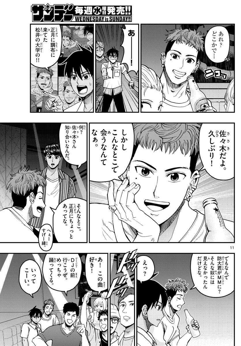 Aozakura Bouei Daigakukou Monogatari Chapter 225 11ページ