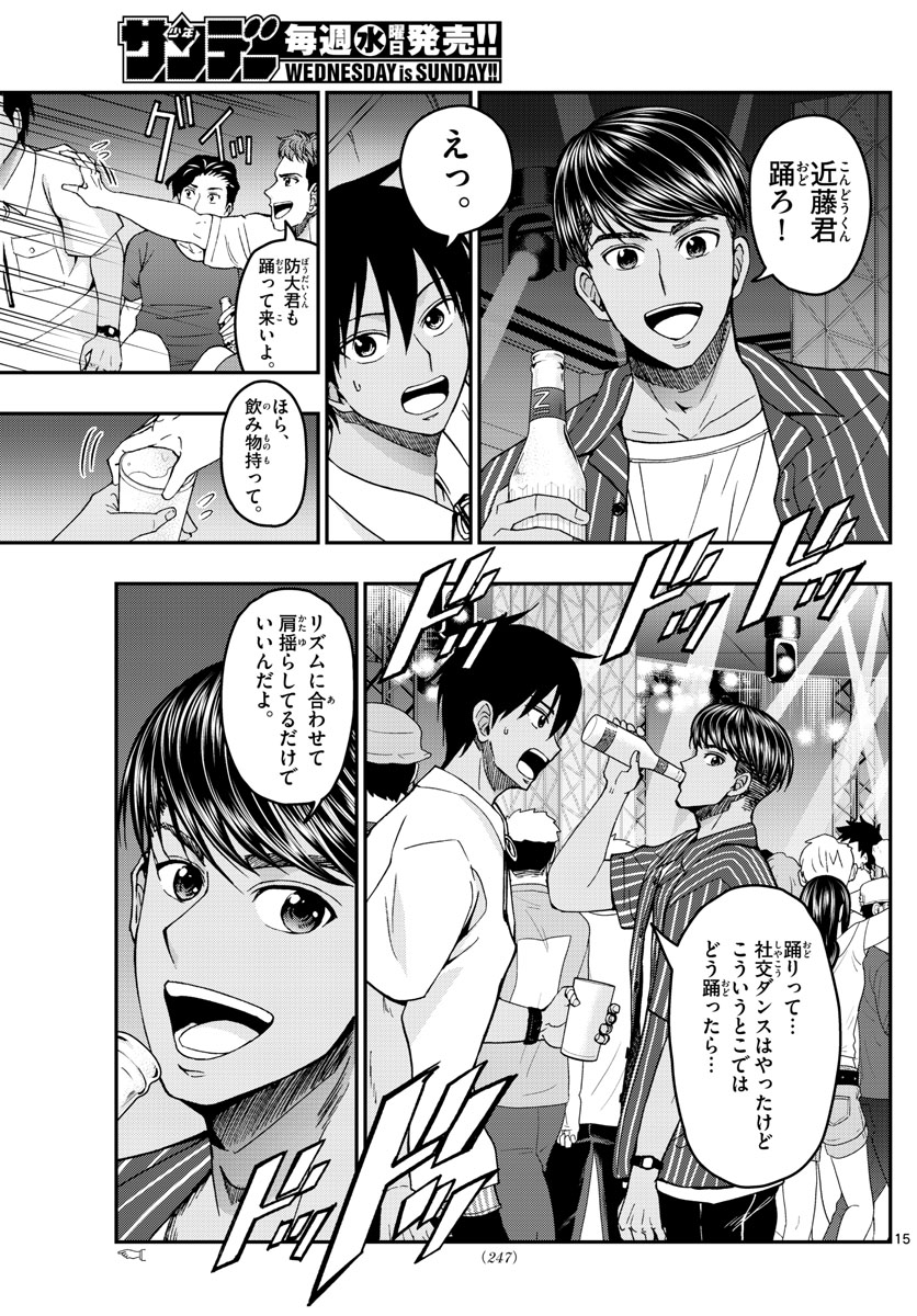 Aozakura Bouei Daigakukou Monogatari Chapter 225 15ページ