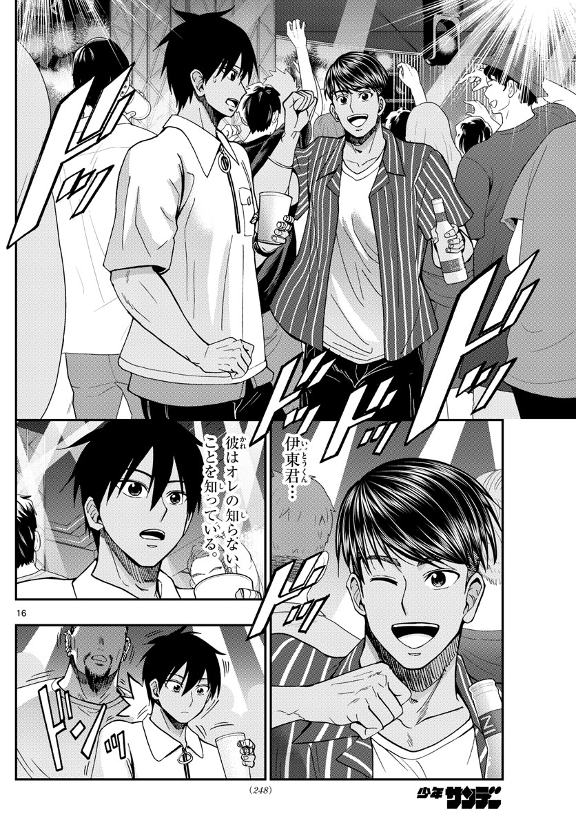 Aozakura Bouei Daigakukou Monogatari Chapter 225 16ページ