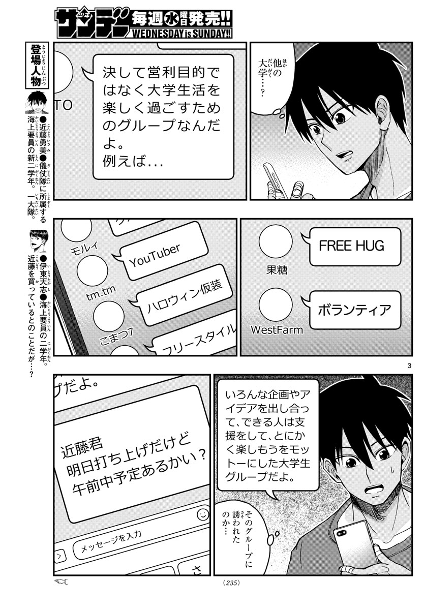 Aozakura Bouei Daigakukou Monogatari Chapter 225 3ページ