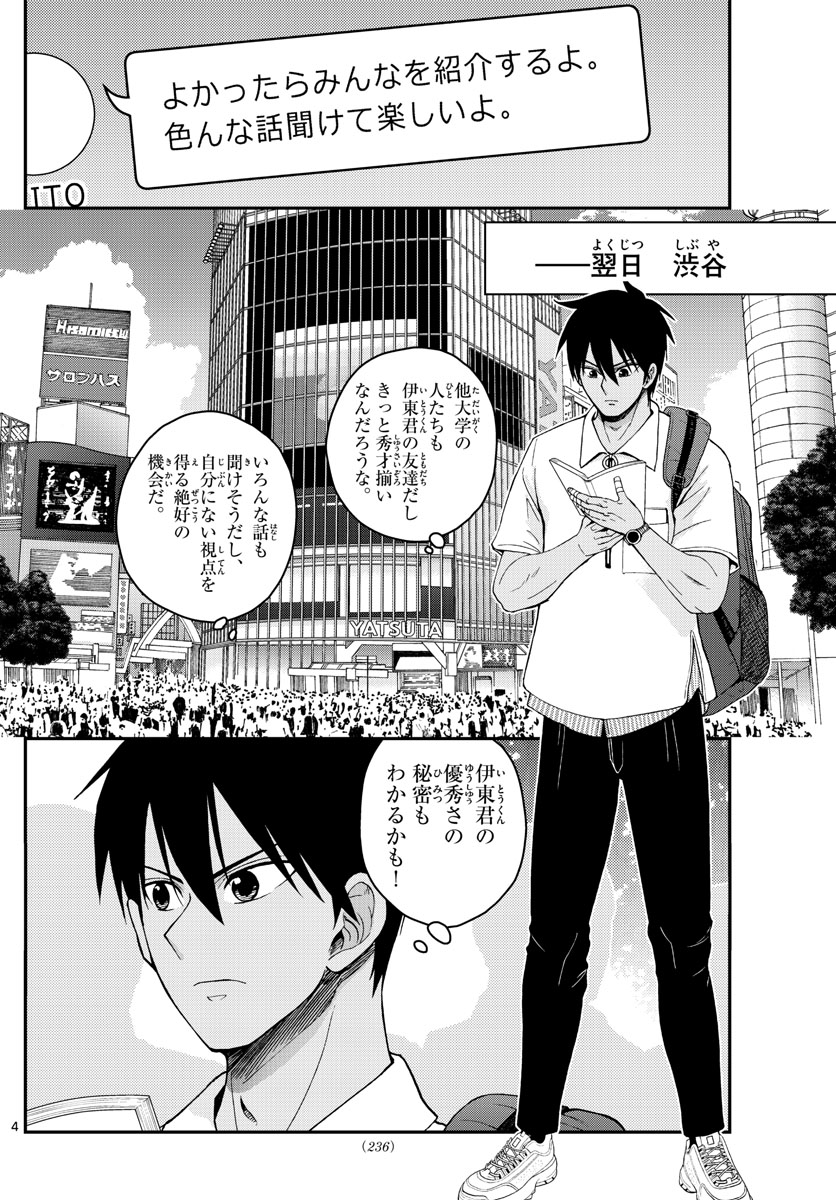 Aozakura Bouei Daigakukou Monogatari Chapter 225 4ページ