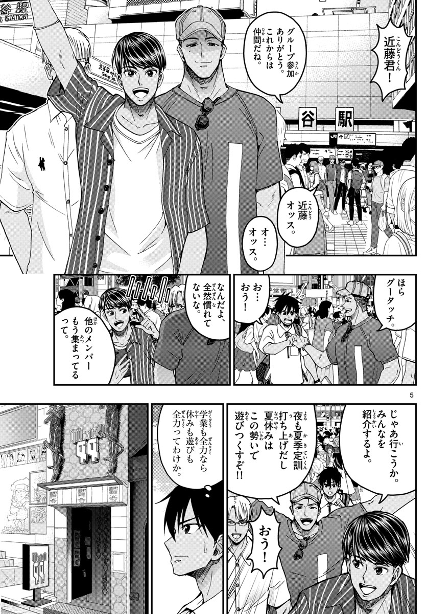 Aozakura Bouei Daigakukou Monogatari Chapter 225 5ページ