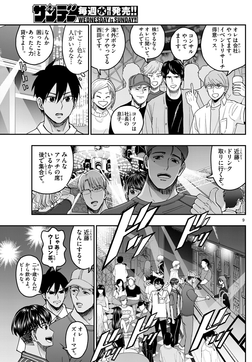 Aozakura Bouei Daigakukou Monogatari Chapter 225 9ページ