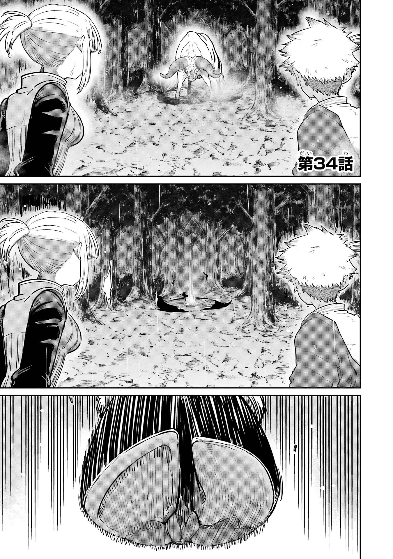 Saikou Nando Meikyuu de Party ni Okizari ni Sareta S-Rank Kenshi, Hontou ni Mayoi Makutte Dare mo Shiranai Saishinbu e Chapter 34 1ページ