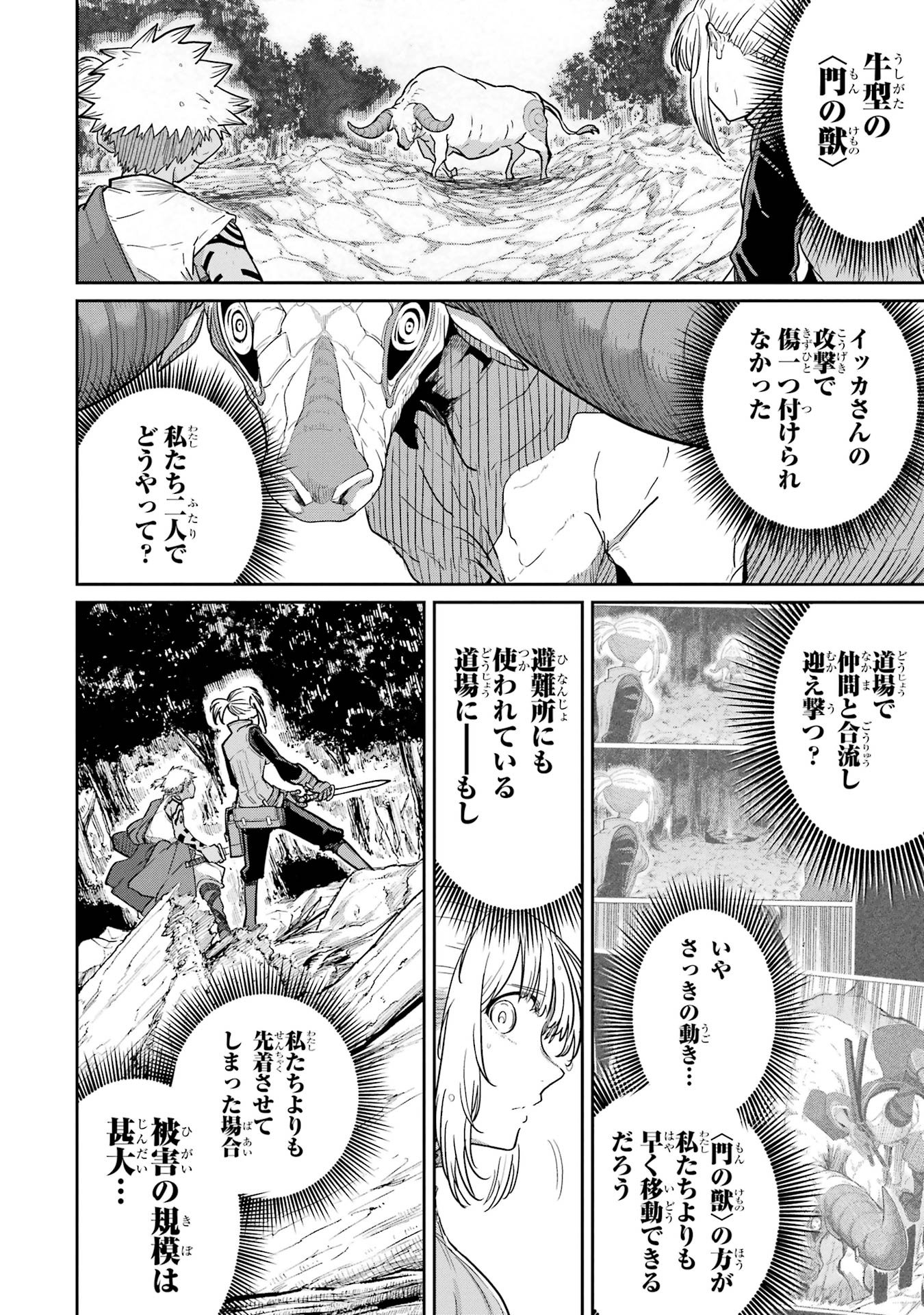 Saikou Nando Meikyuu de Party ni Okizari ni Sareta S-Rank Kenshi, Hontou ni Mayoi Makutte Dare mo Shiranai Saishinbu e Chapter 34 14ページ