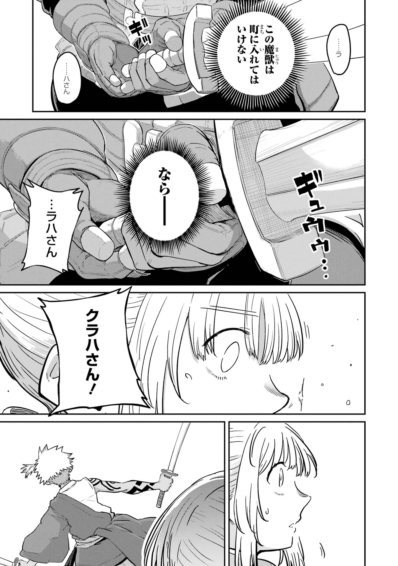 Saikou Nando Meikyuu de Party ni Okizari ni Sareta S-Rank Kenshi, Hontou ni Mayoi Makutte Dare mo Shiranai Saishinbu e Chapter 34 15ページ