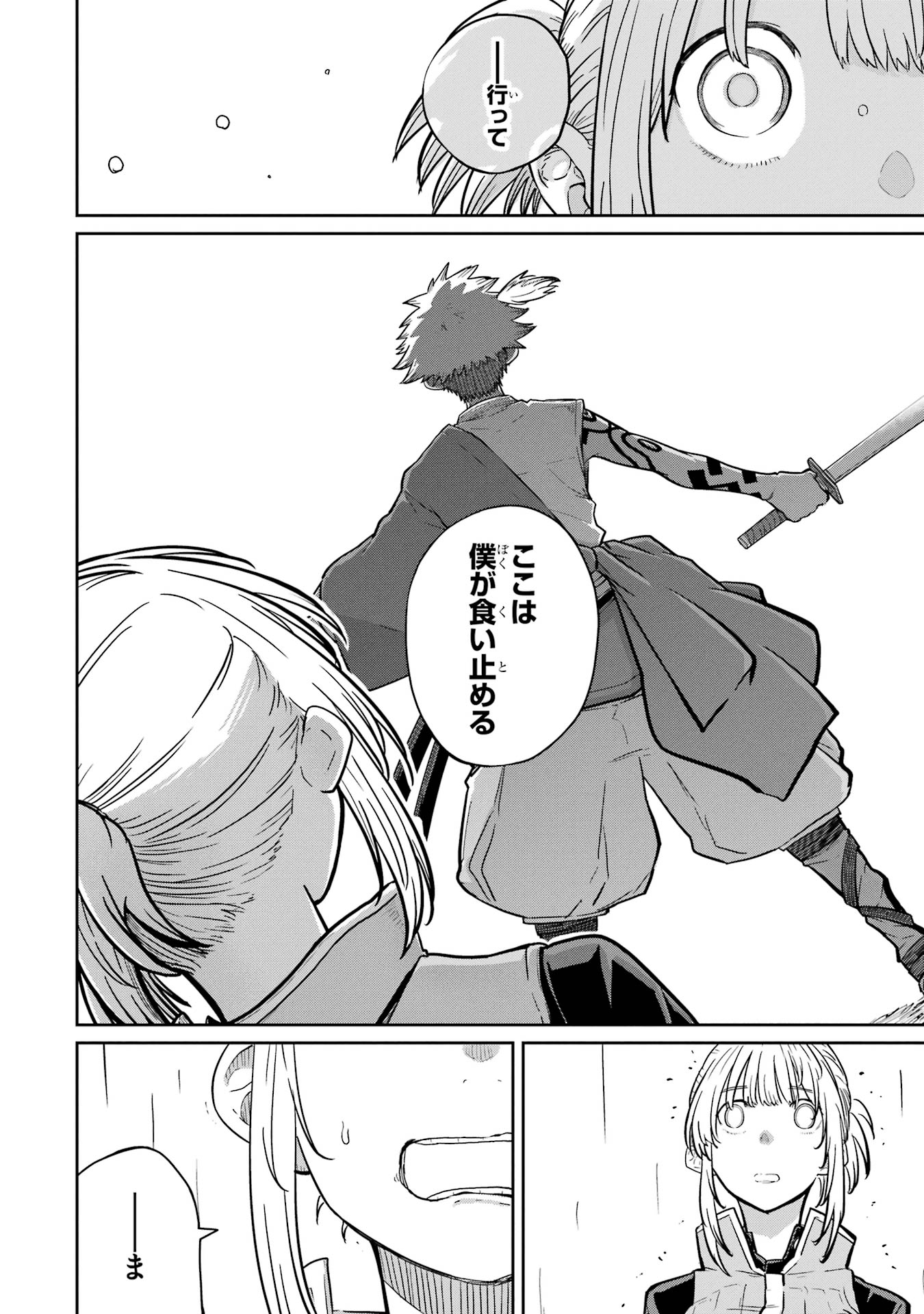 Saikou Nando Meikyuu de Party ni Okizari ni Sareta S-Rank Kenshi, Hontou ni Mayoi Makutte Dare mo Shiranai Saishinbu e Chapter 34 16ページ