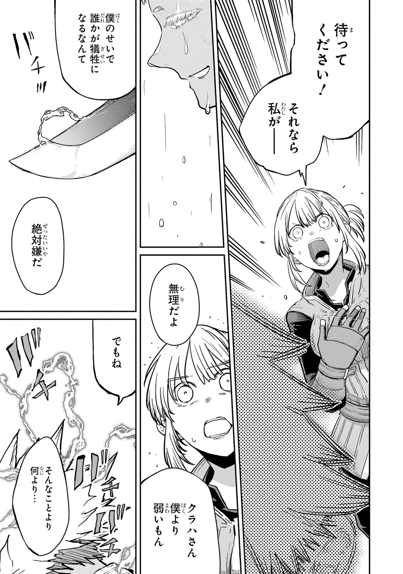 Saikou Nando Meikyuu de Party ni Okizari ni Sareta S-Rank Kenshi, Hontou ni Mayoi Makutte Dare mo Shiranai Saishinbu e Chapter 34 17ページ
