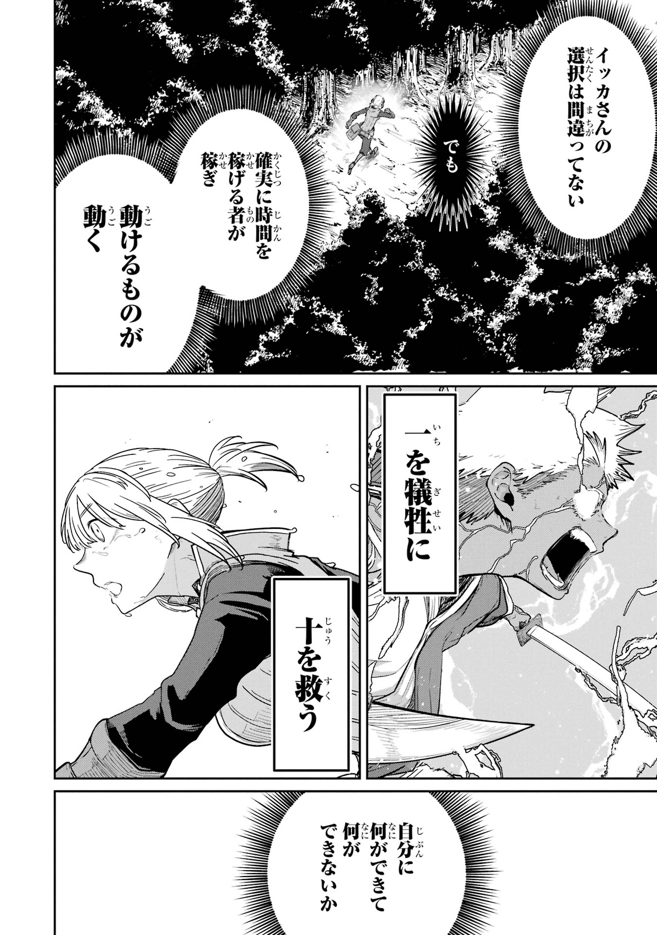 Saikou Nando Meikyuu de Party ni Okizari ni Sareta S-Rank Kenshi, Hontou ni Mayoi Makutte Dare mo Shiranai Saishinbu e Chapter 34 20ページ