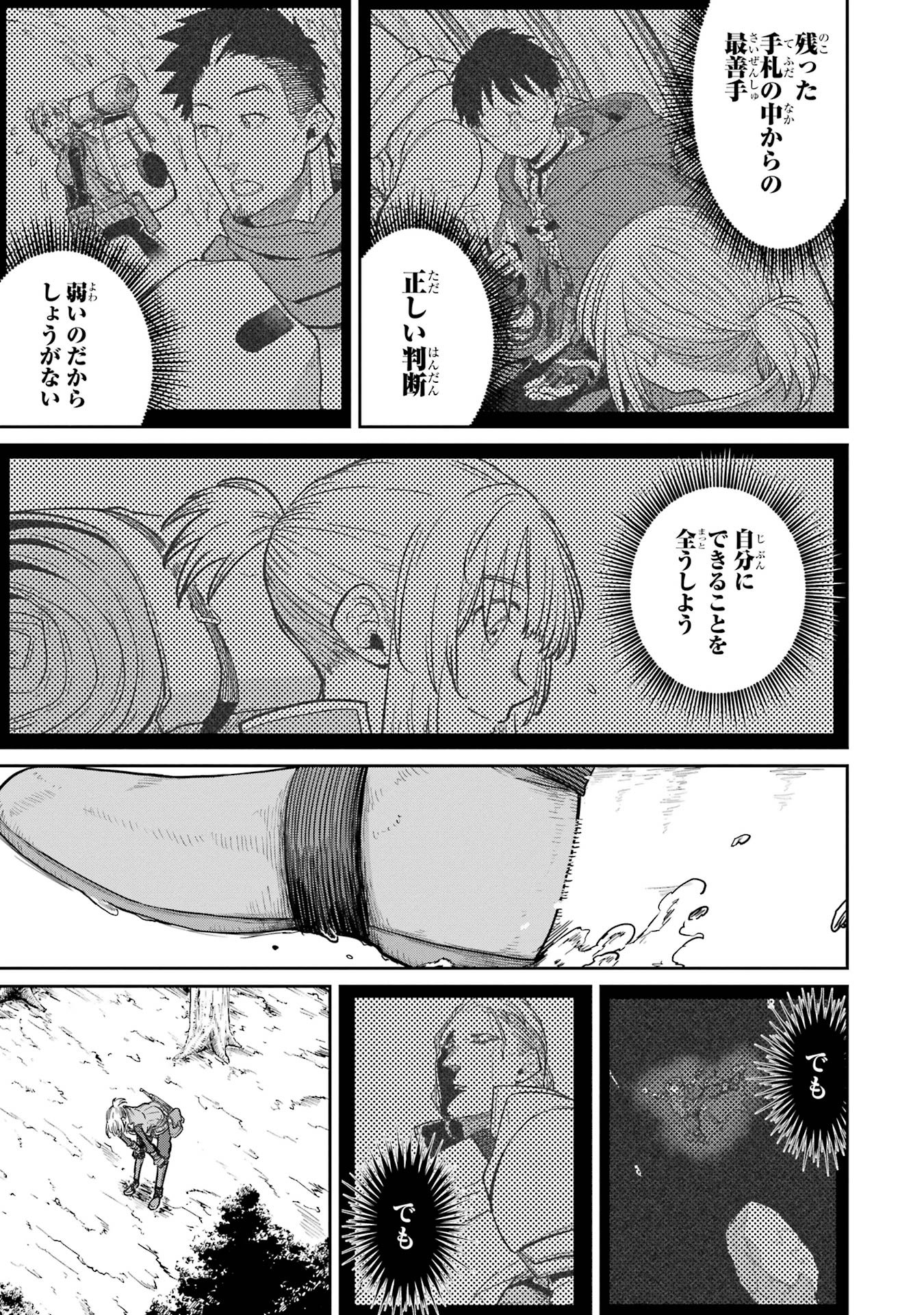 Saikou Nando Meikyuu de Party ni Okizari ni Sareta S-Rank Kenshi, Hontou ni Mayoi Makutte Dare mo Shiranai Saishinbu e Chapter 34 21ページ