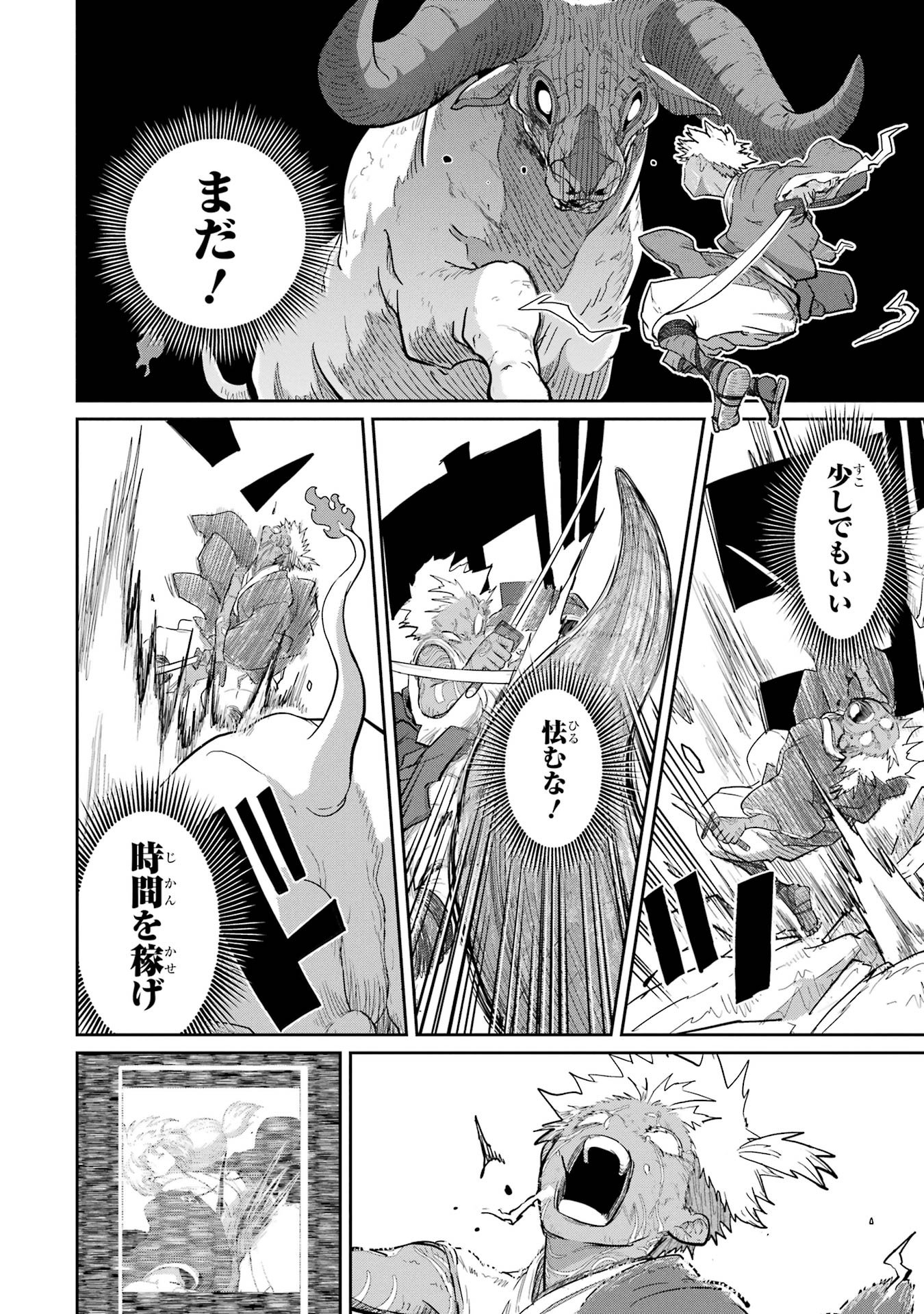 Saikou Nando Meikyuu de Party ni Okizari ni Sareta S-Rank Kenshi, Hontou ni Mayoi Makutte Dare mo Shiranai Saishinbu e Chapter 34 24ページ