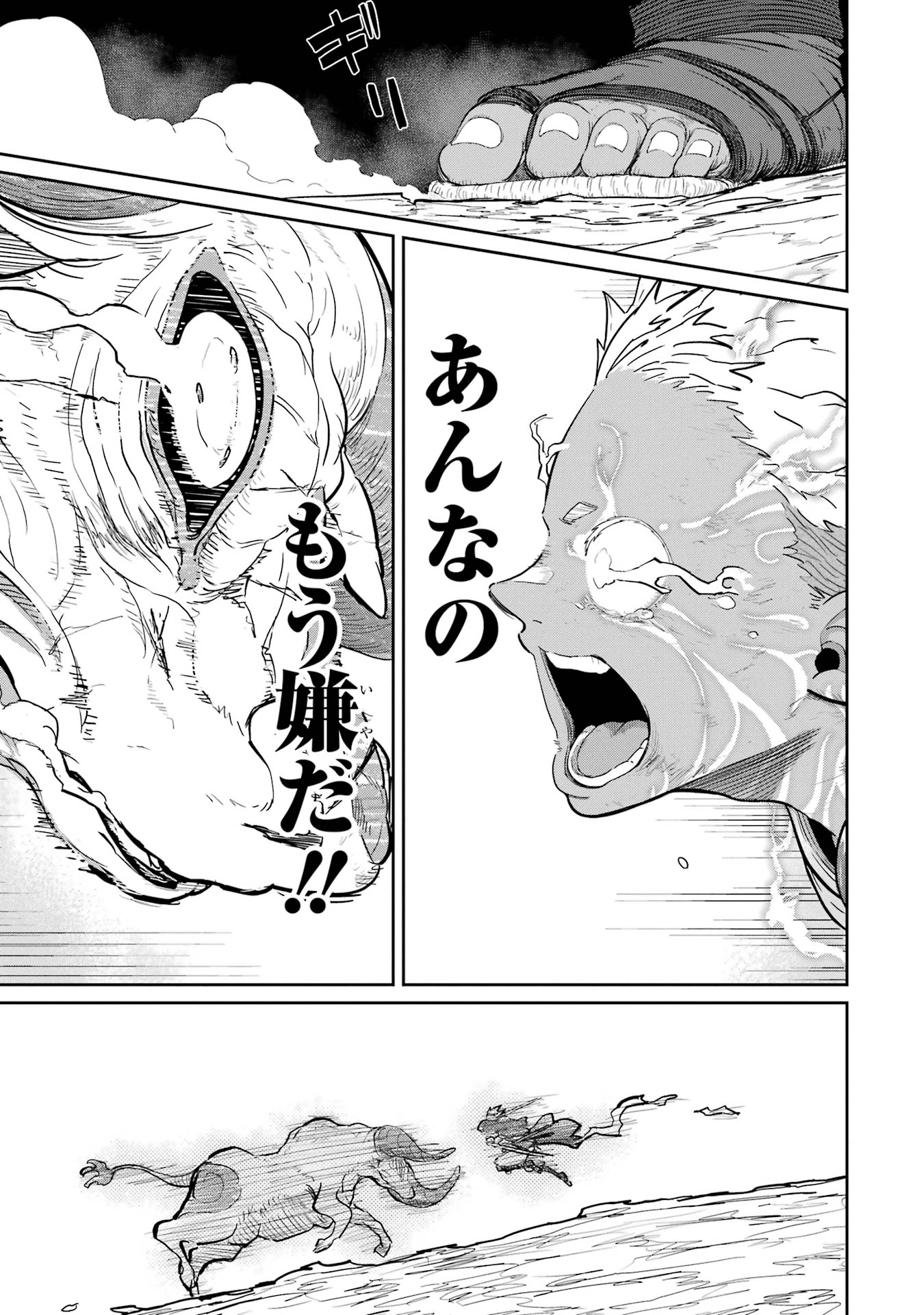 Saikou Nando Meikyuu de Party ni Okizari ni Sareta S-Rank Kenshi, Hontou ni Mayoi Makutte Dare mo Shiranai Saishinbu e Chapter 34 25ページ