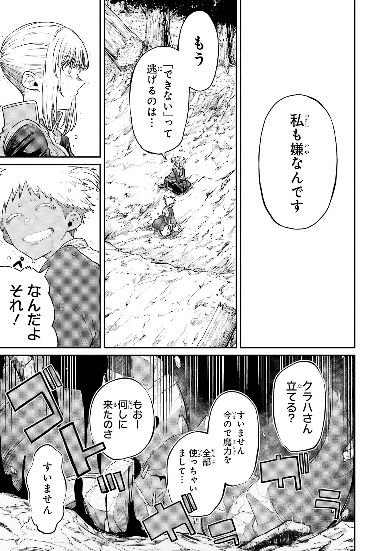 Saikou Nando Meikyuu de Party ni Okizari ni Sareta S-Rank Kenshi, Hontou ni Mayoi Makutte Dare mo Shiranai Saishinbu e Chapter 34 31ページ