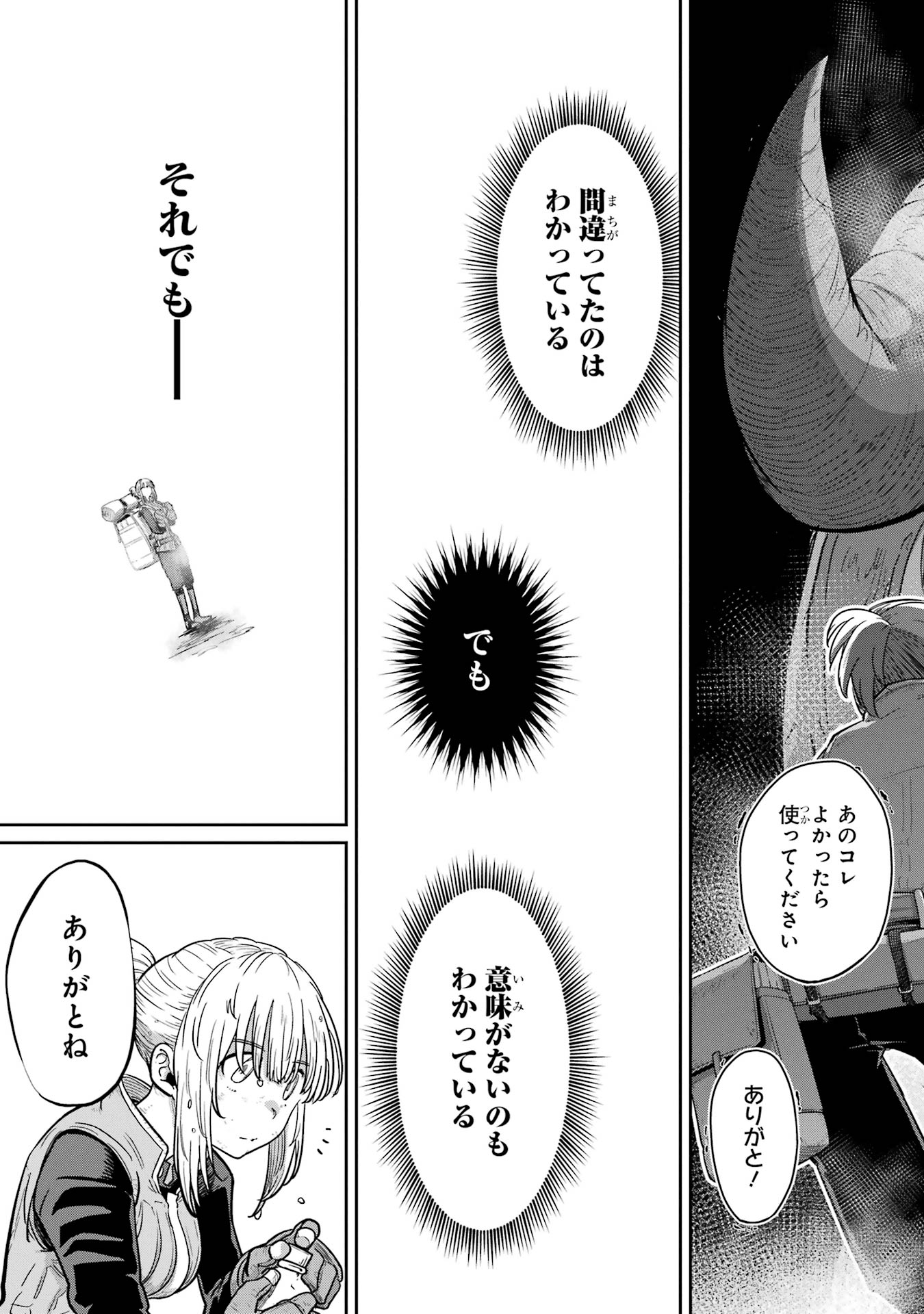 Saikou Nando Meikyuu de Party ni Okizari ni Sareta S-Rank Kenshi, Hontou ni Mayoi Makutte Dare mo Shiranai Saishinbu e Chapter 34 33ページ