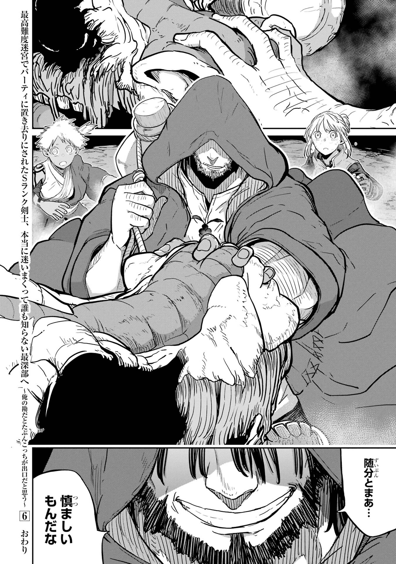 Saikou Nando Meikyuu de Party ni Okizari ni Sareta S-Rank Kenshi, Hontou ni Mayoi Makutte Dare mo Shiranai Saishinbu e Chapter 34 36ページ
