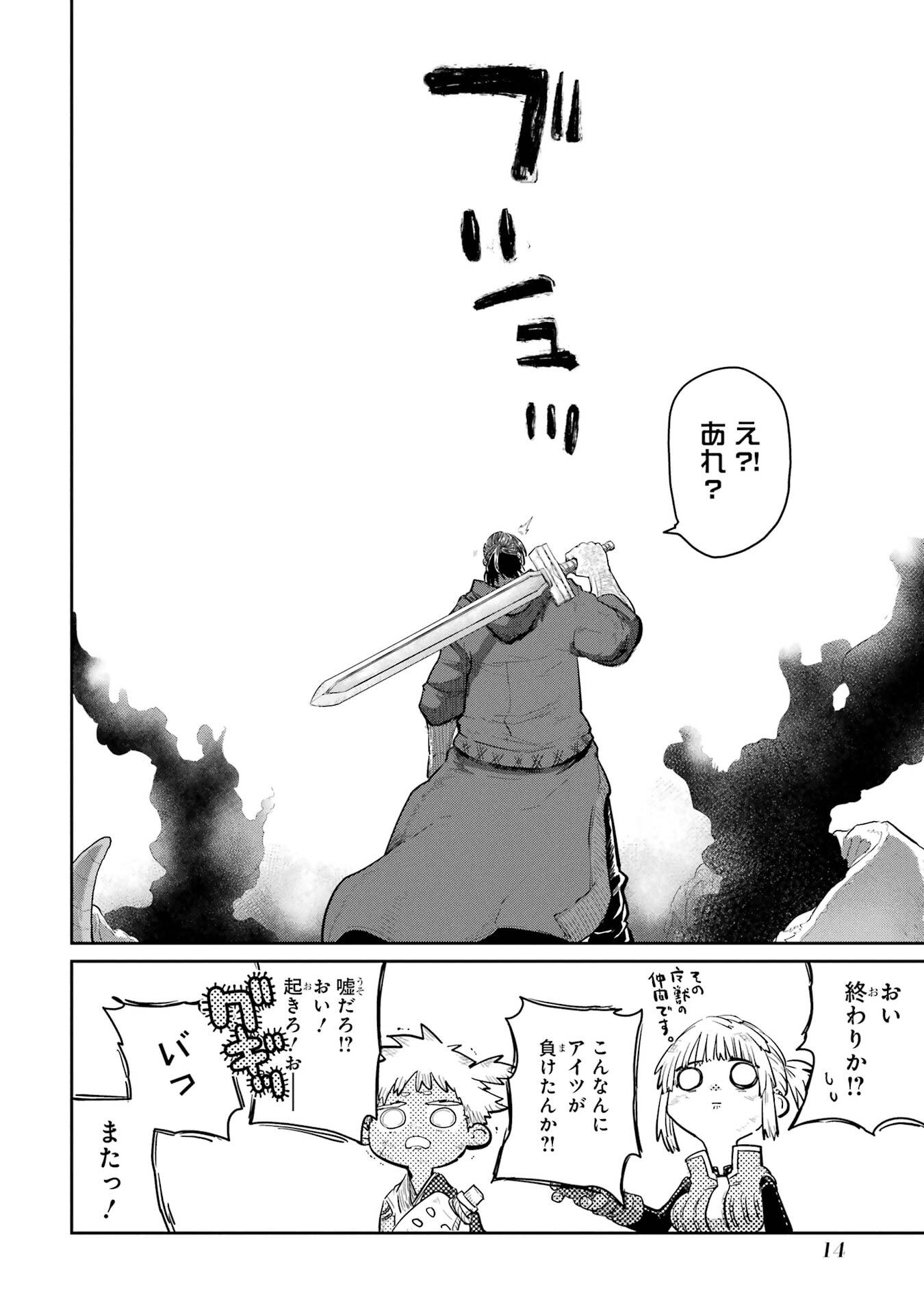 Saikou Nando Meikyuu de Party ni Okizari ni Sareta S-Rank Kenshi, Hontou ni Mayoi Makutte Dare mo Shiranai Saishinbu e Chapter 35 12ページ