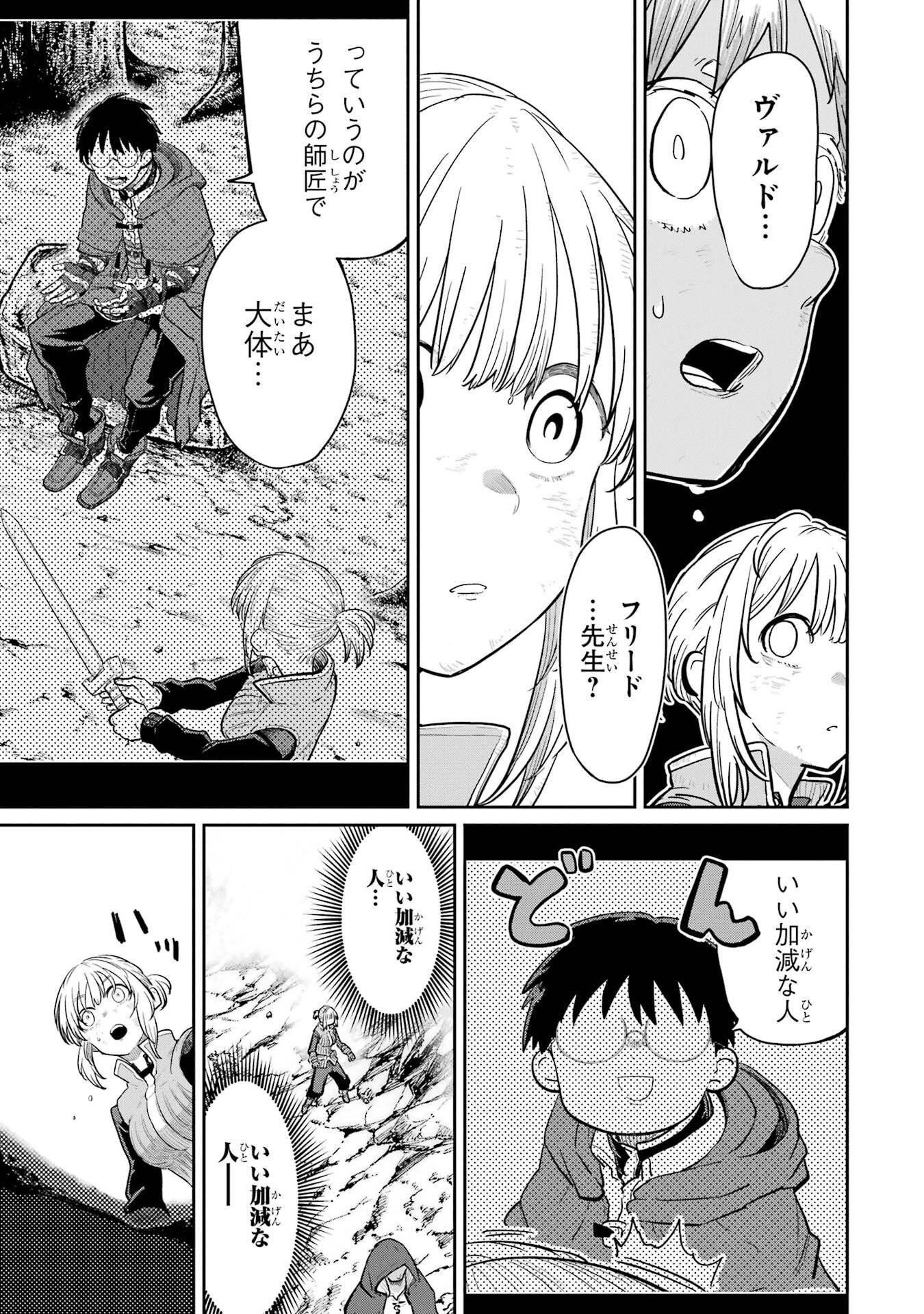 Saikou Nando Meikyuu de Party ni Okizari ni Sareta S-Rank Kenshi, Hontou ni Mayoi Makutte Dare mo Shiranai Saishinbu e Chapter 35 5ページ