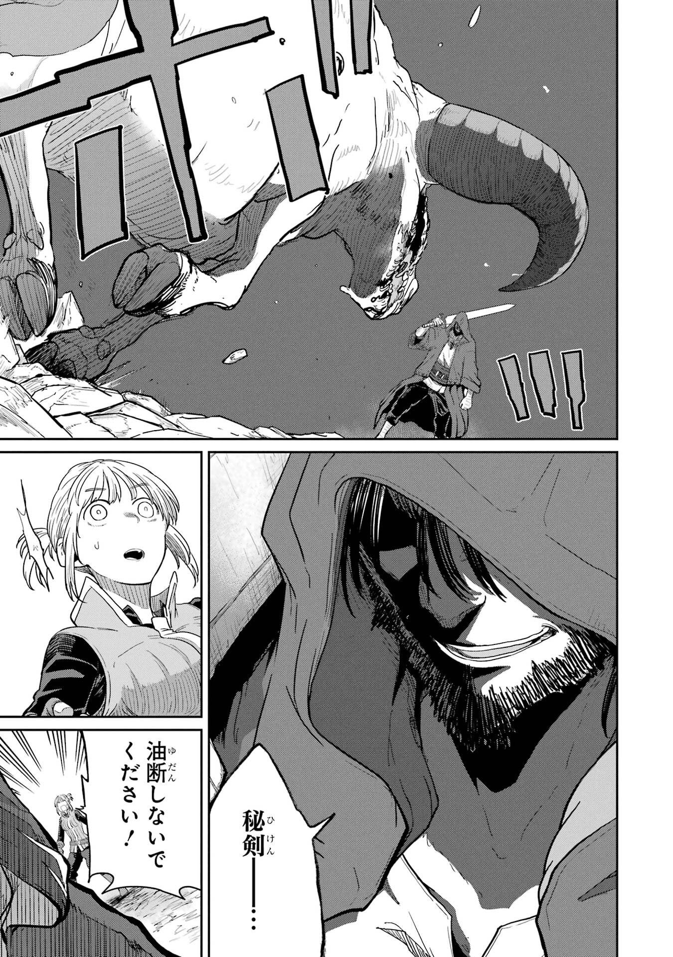 Saikou Nando Meikyuu de Party ni Okizari ni Sareta S-Rank Kenshi, Hontou ni Mayoi Makutte Dare mo Shiranai Saishinbu e Chapter 35 7ページ