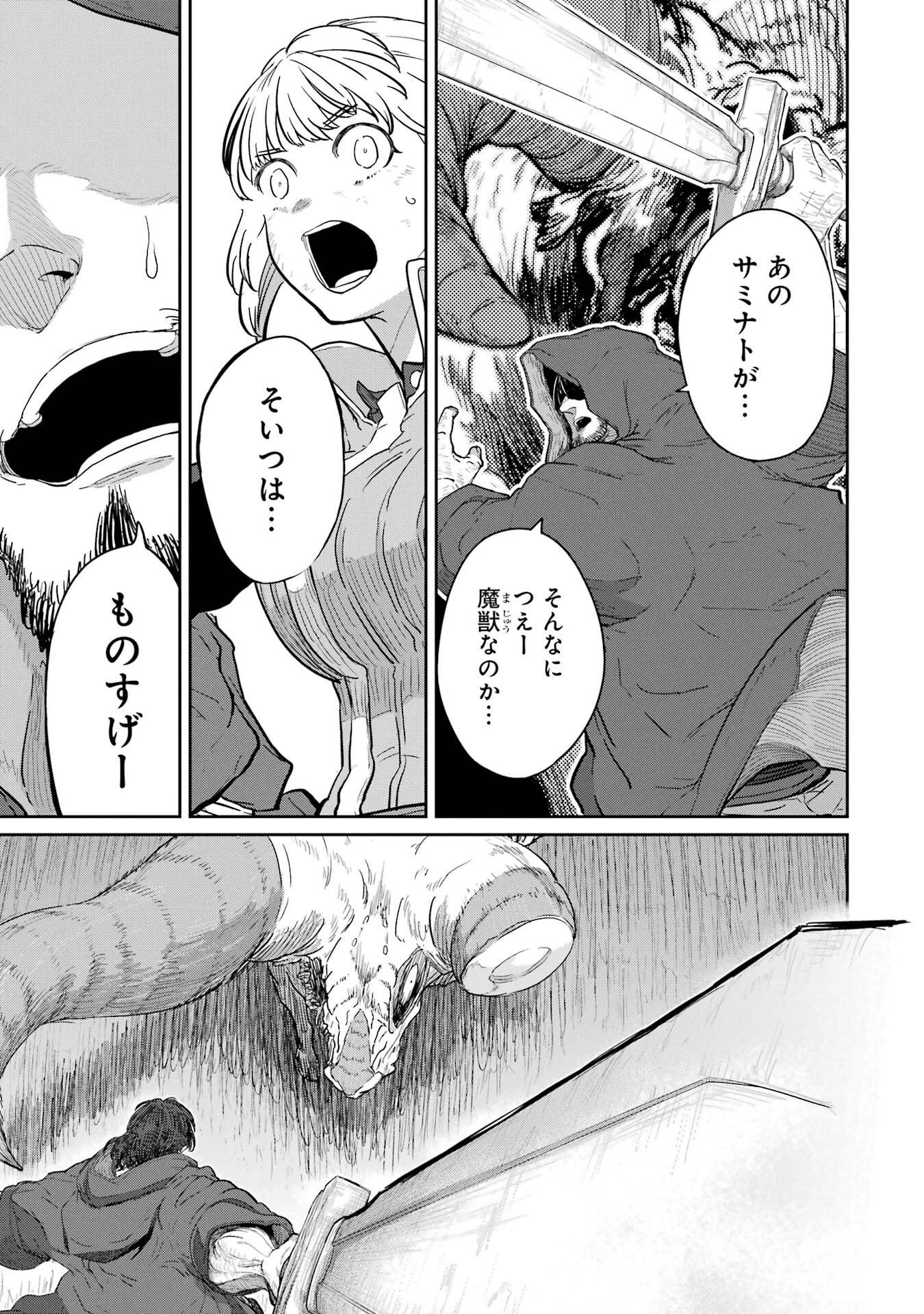 Saikou Nando Meikyuu de Party ni Okizari ni Sareta S-Rank Kenshi, Hontou ni Mayoi Makutte Dare mo Shiranai Saishinbu e Chapter 35 9ページ