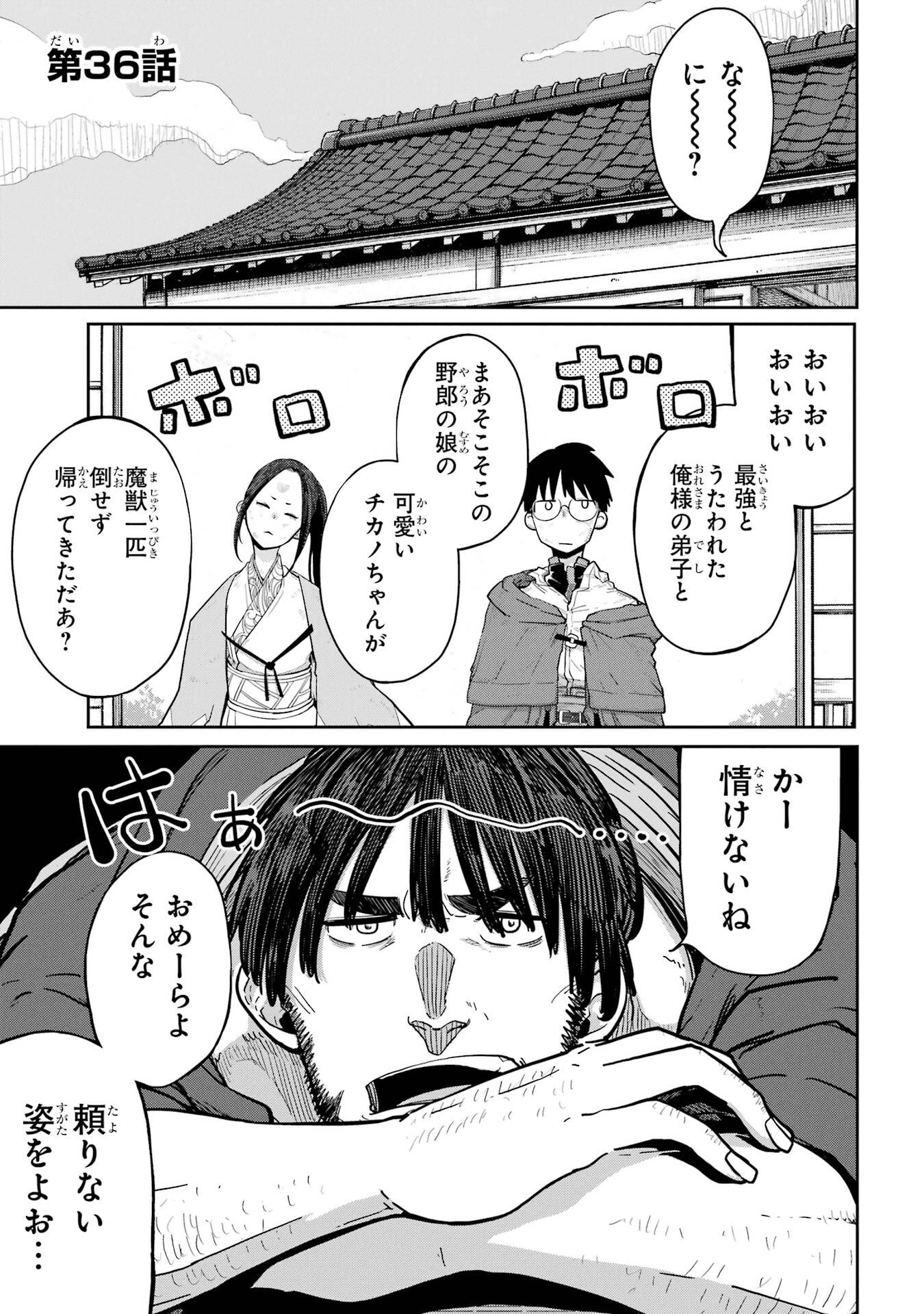 Saikou Nando Meikyuu de Party ni Okizari ni Sareta S-Rank Kenshi, Hontou ni Mayoi Makutte Dare mo Shiranai Saishinbu e Chapter 36 1ページ