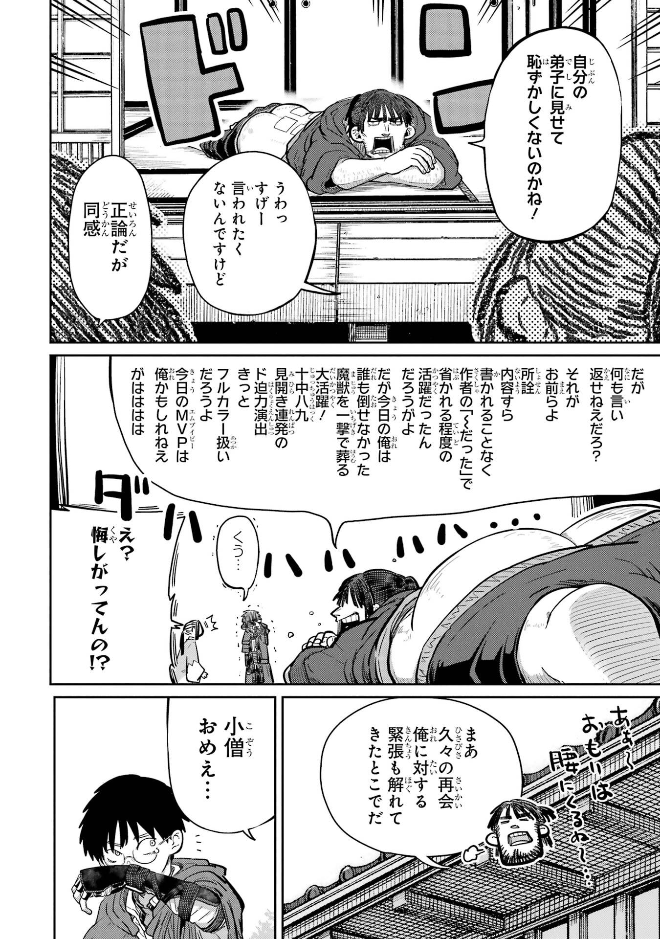 Saikou Nando Meikyuu de Party ni Okizari ni Sareta S-Rank Kenshi, Hontou ni Mayoi Makutte Dare mo Shiranai Saishinbu e Chapter 36 2ページ