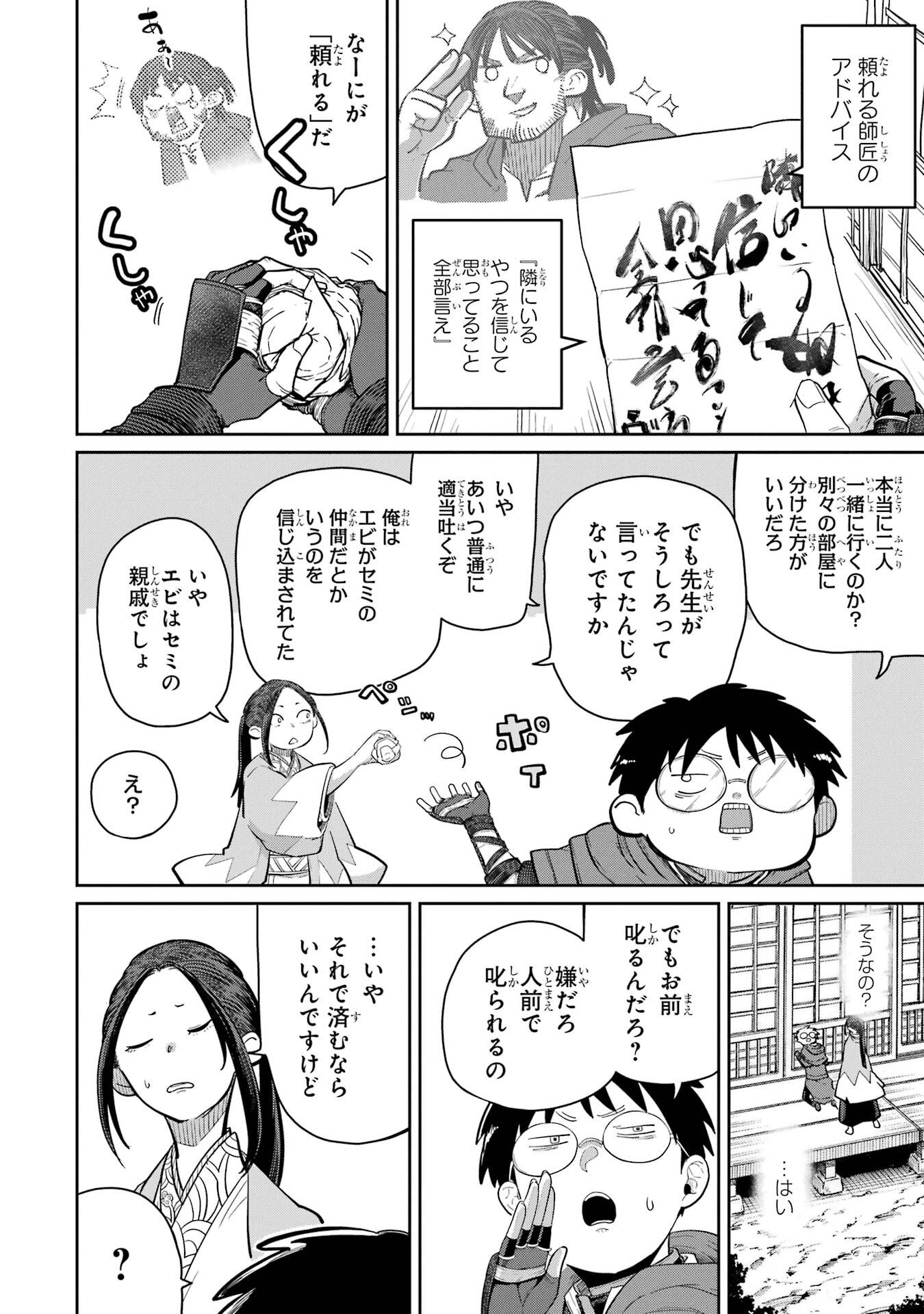 Saikou Nando Meikyuu de Party ni Okizari ni Sareta S-Rank Kenshi, Hontou ni Mayoi Makutte Dare mo Shiranai Saishinbu e Chapter 36 14ページ