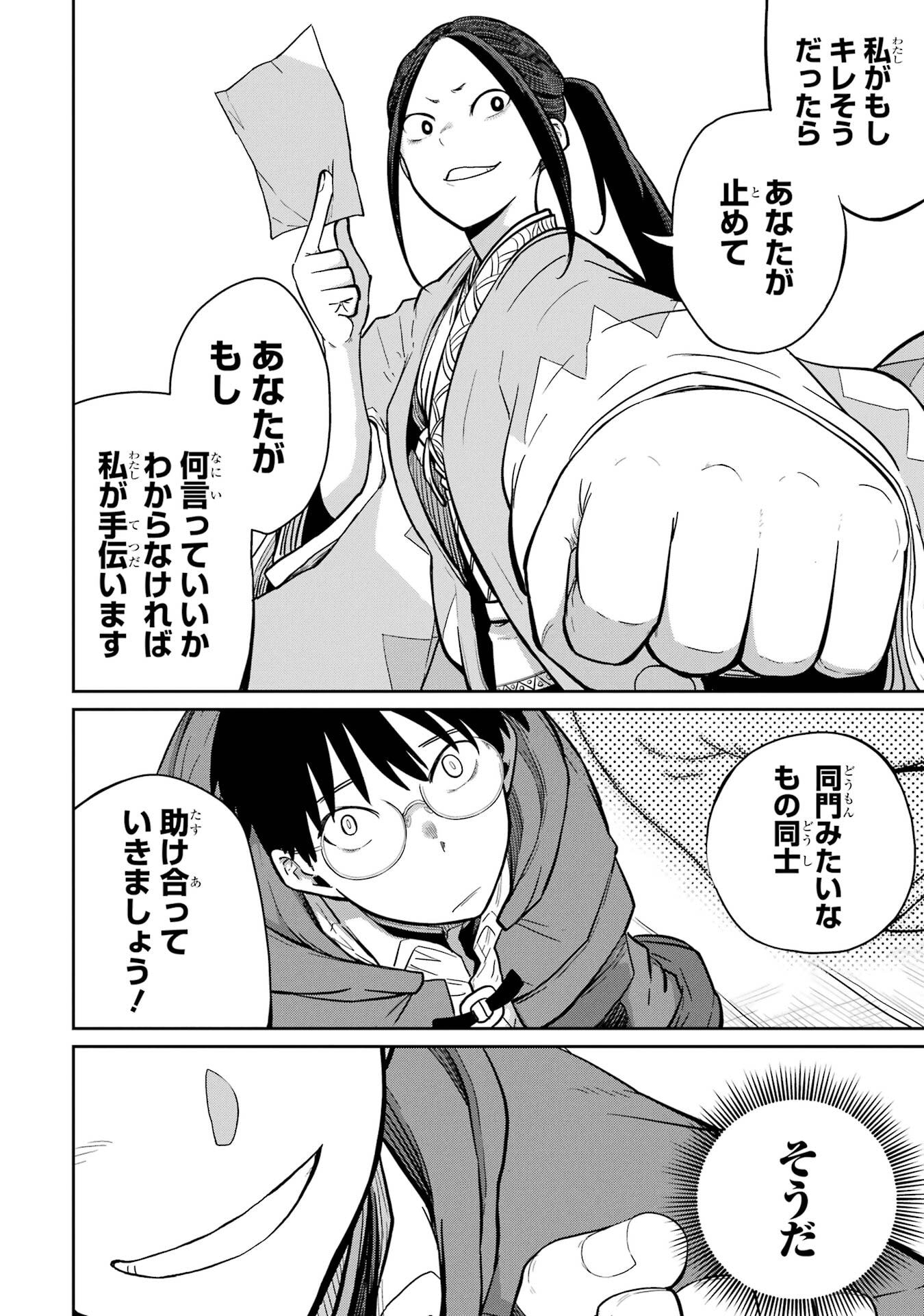 Saikou Nando Meikyuu de Party ni Okizari ni Sareta S-Rank Kenshi, Hontou ni Mayoi Makutte Dare mo Shiranai Saishinbu e Chapter 36 18ページ
